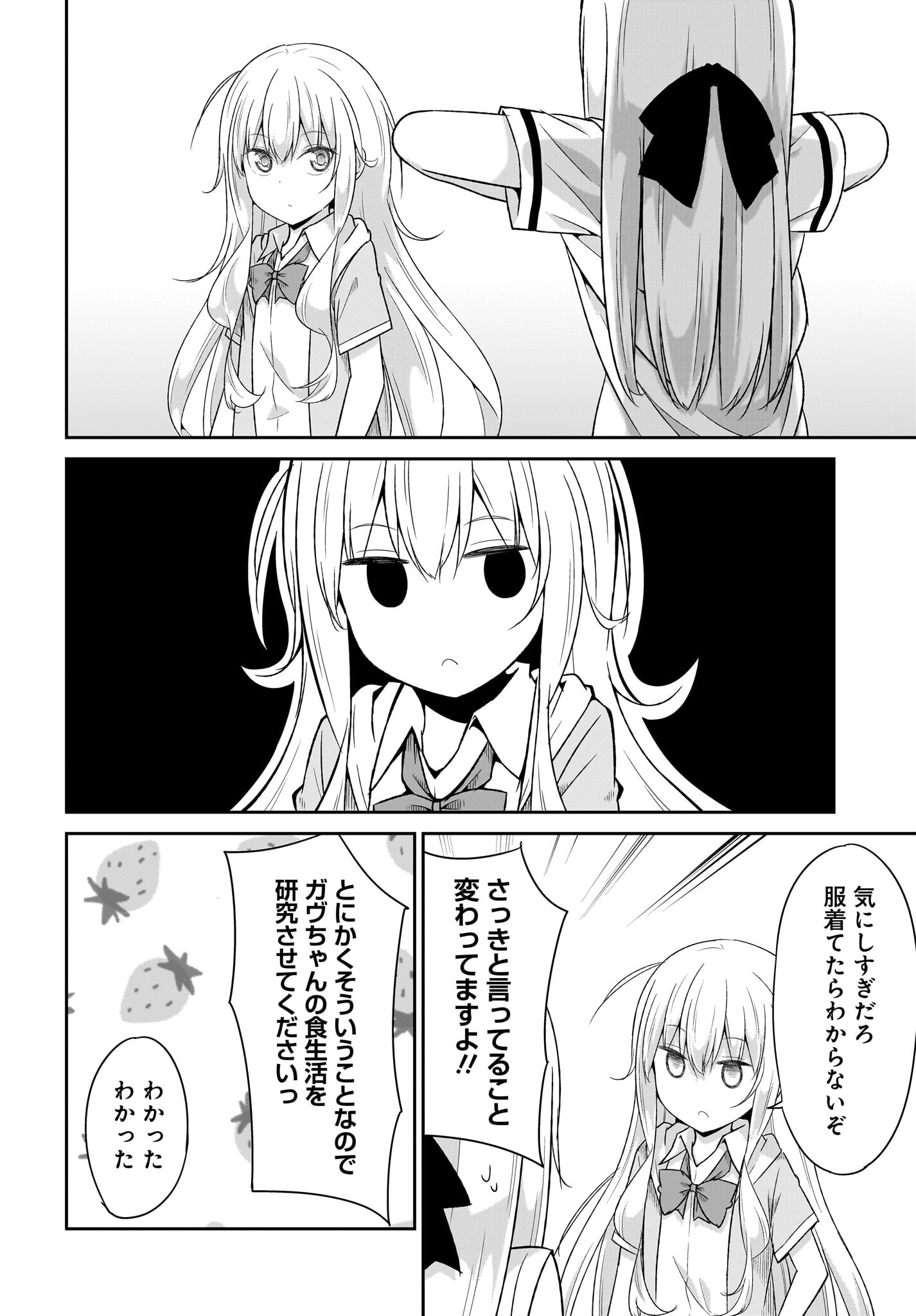 Gabriel Dropout Chapter 102 14ページ