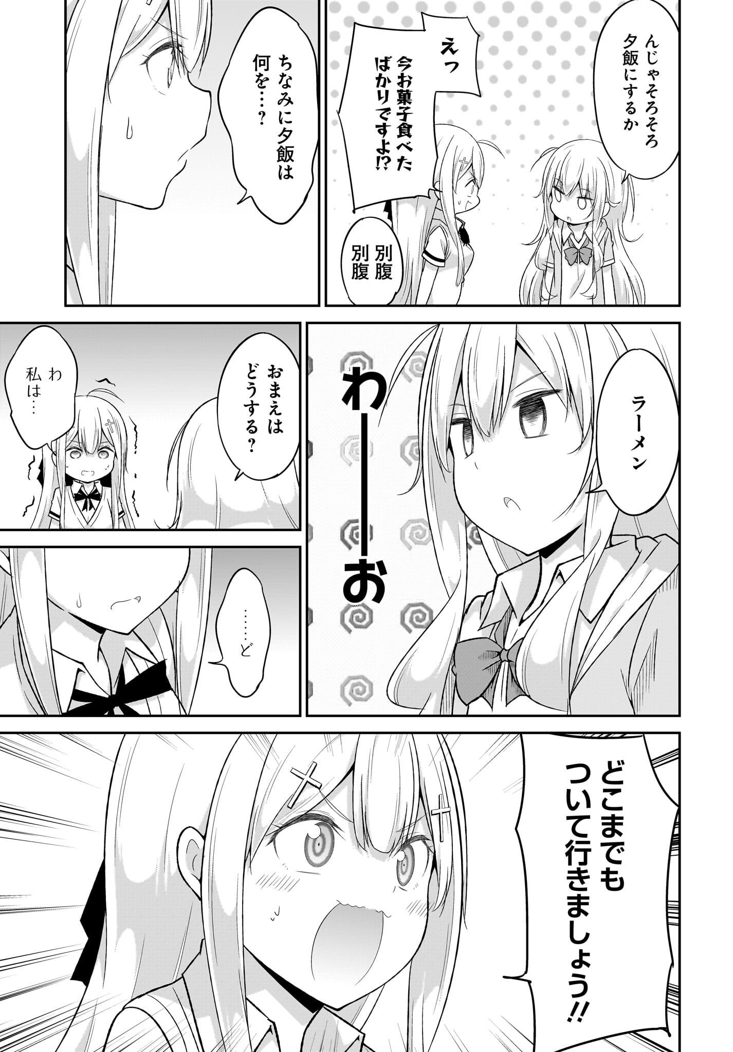 Gabriel Dropout Chapter 102 15ページ