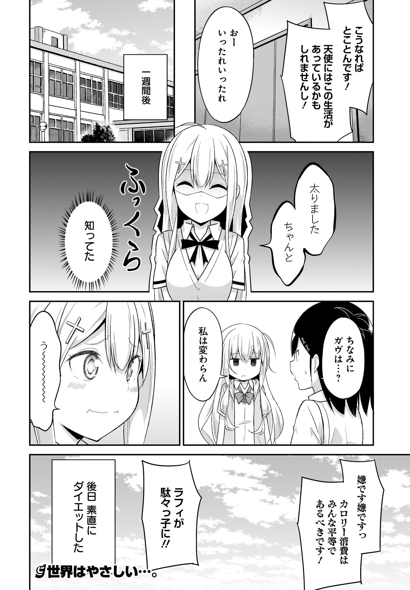 Gabriel Dropout Chapter 102 16ページ