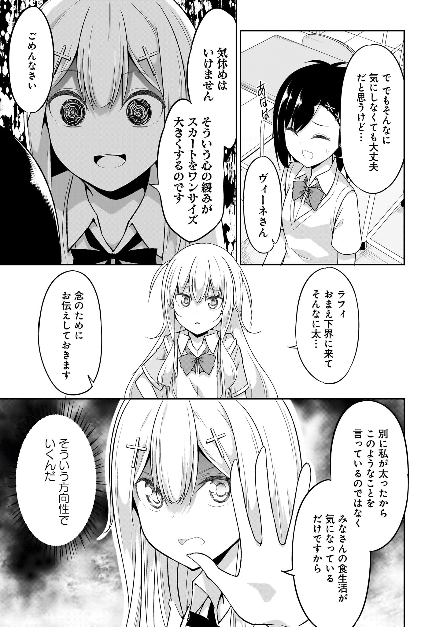 Gabriel Dropout Chapter 102 3ページ