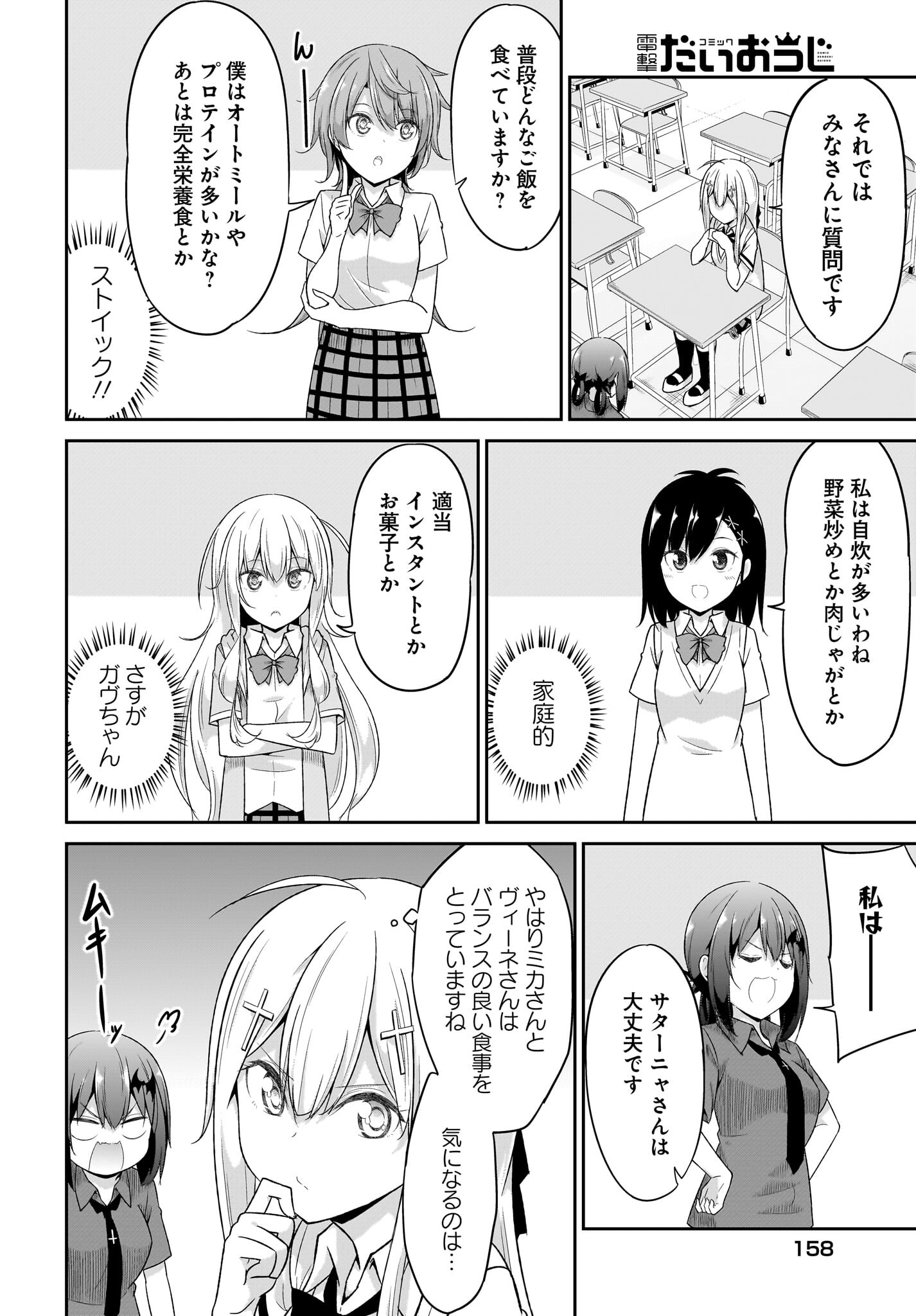 Gabriel Dropout Chapter 102 4ページ