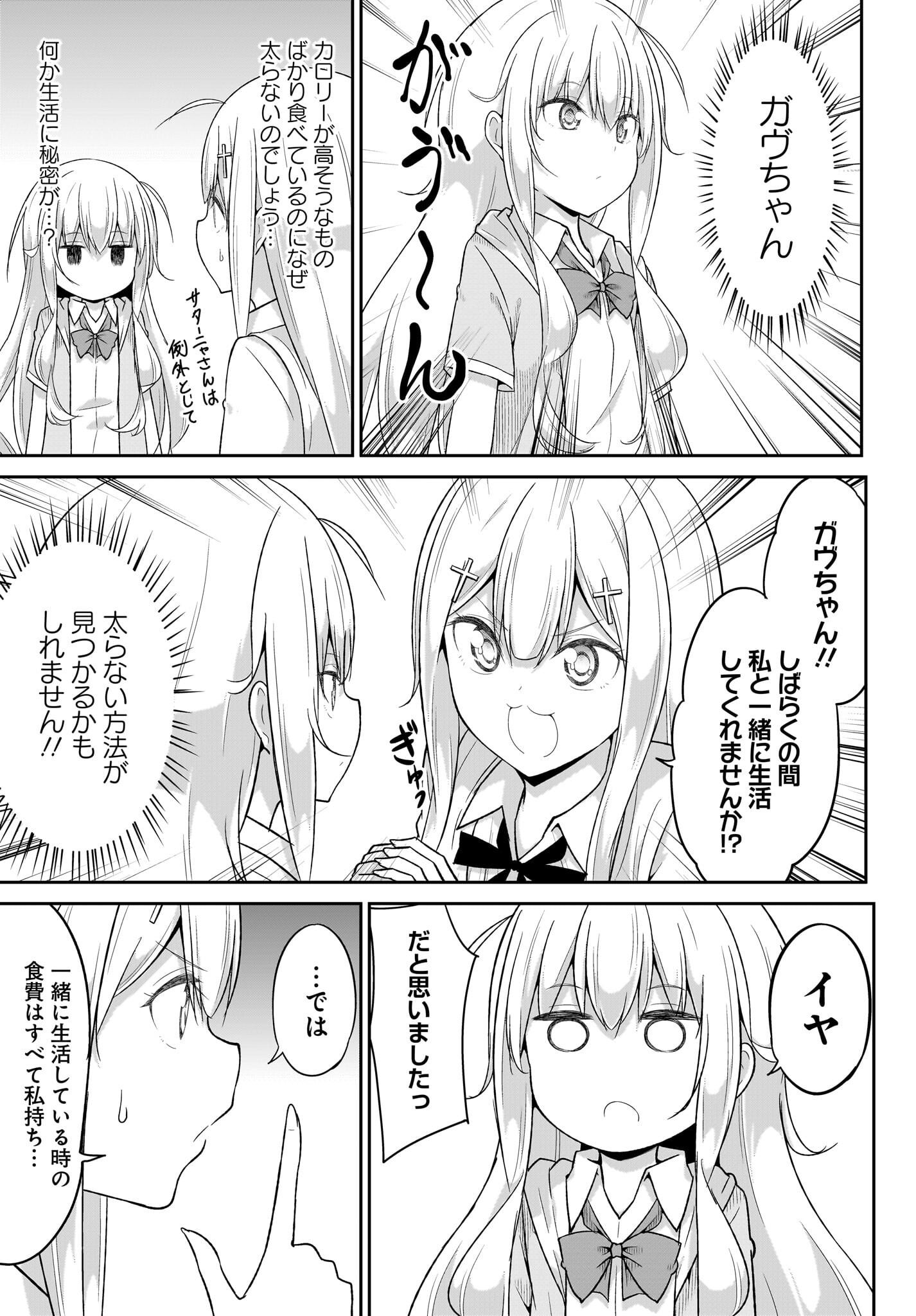 Gabriel Dropout Chapter 102 5ページ