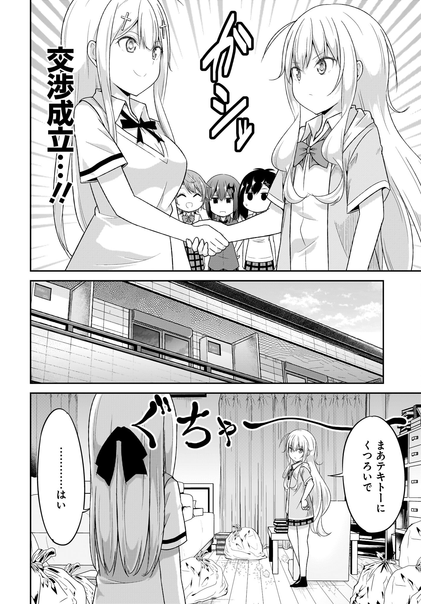 Gabriel Dropout Chapter 102 6ページ