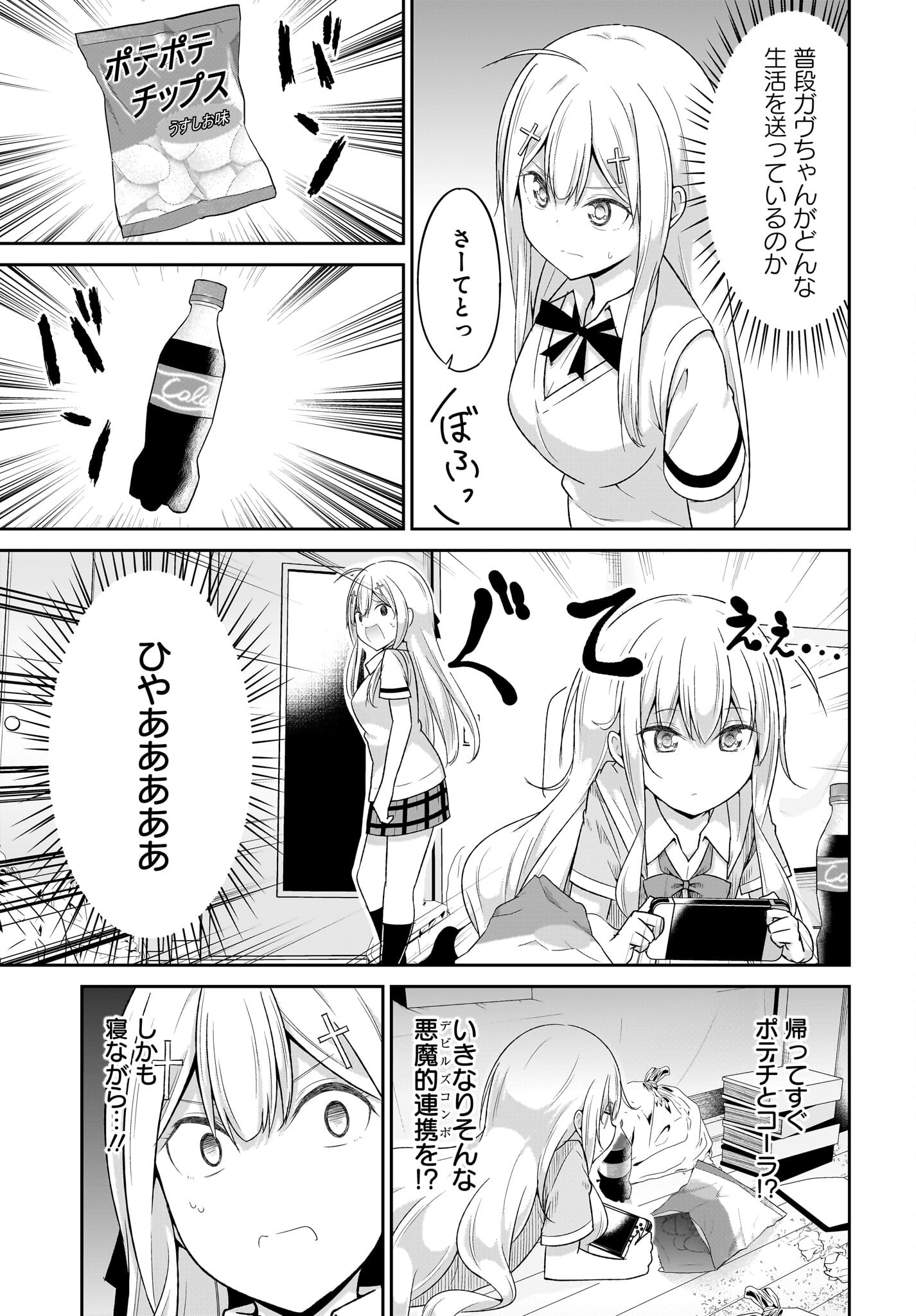 Gabriel Dropout Chapter 102 7ページ