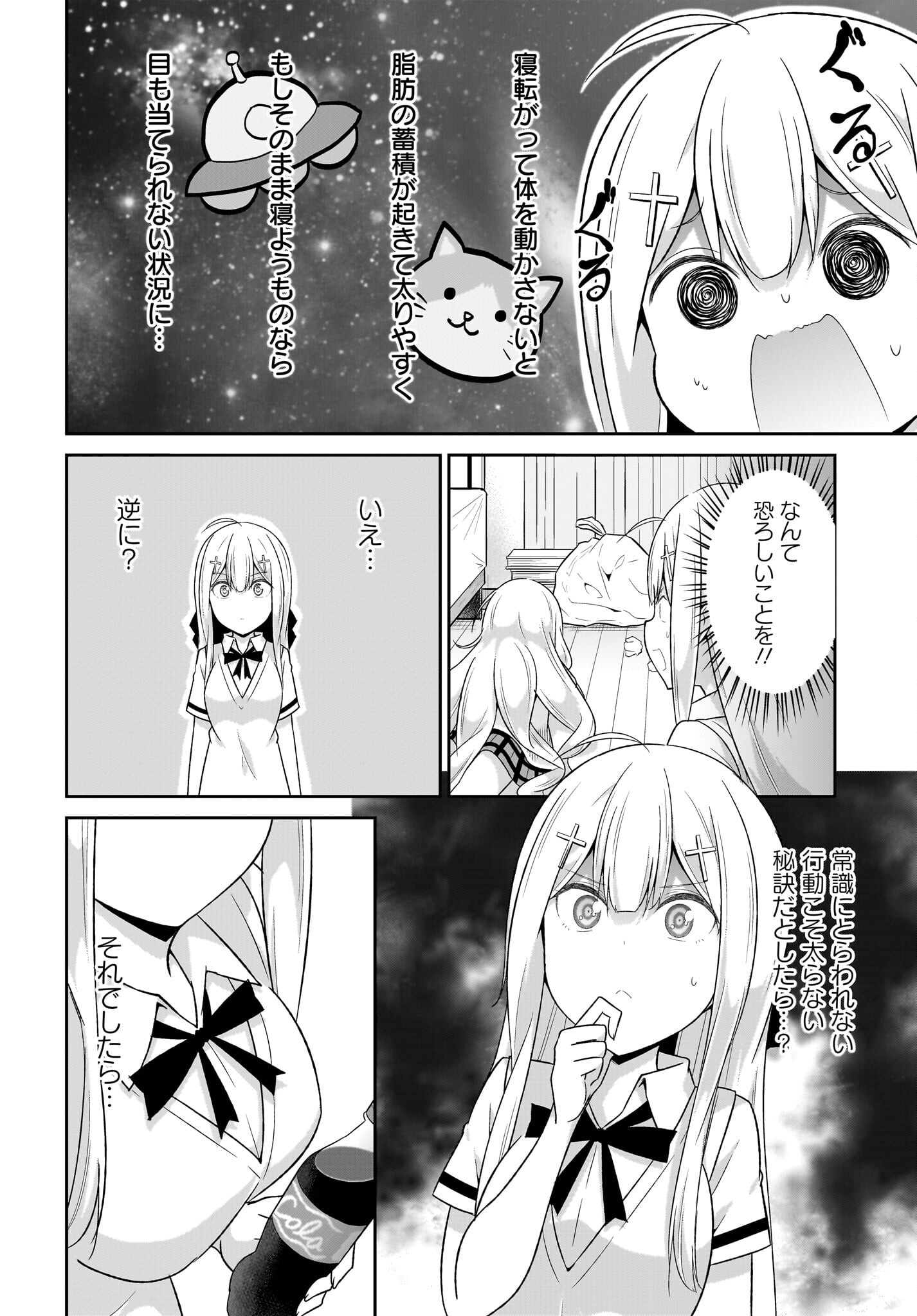 Gabriel Dropout Chapter 102 8ページ