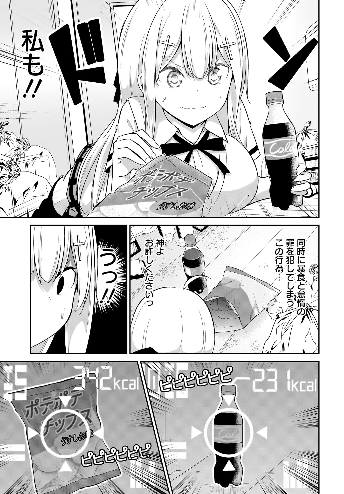 Gabriel Dropout Chapter 102 9ページ