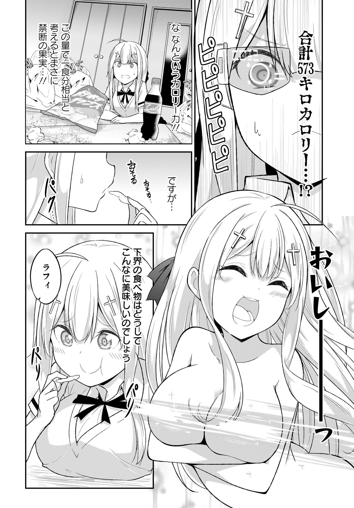 Gabriel Dropout Chapter 102 10ページ