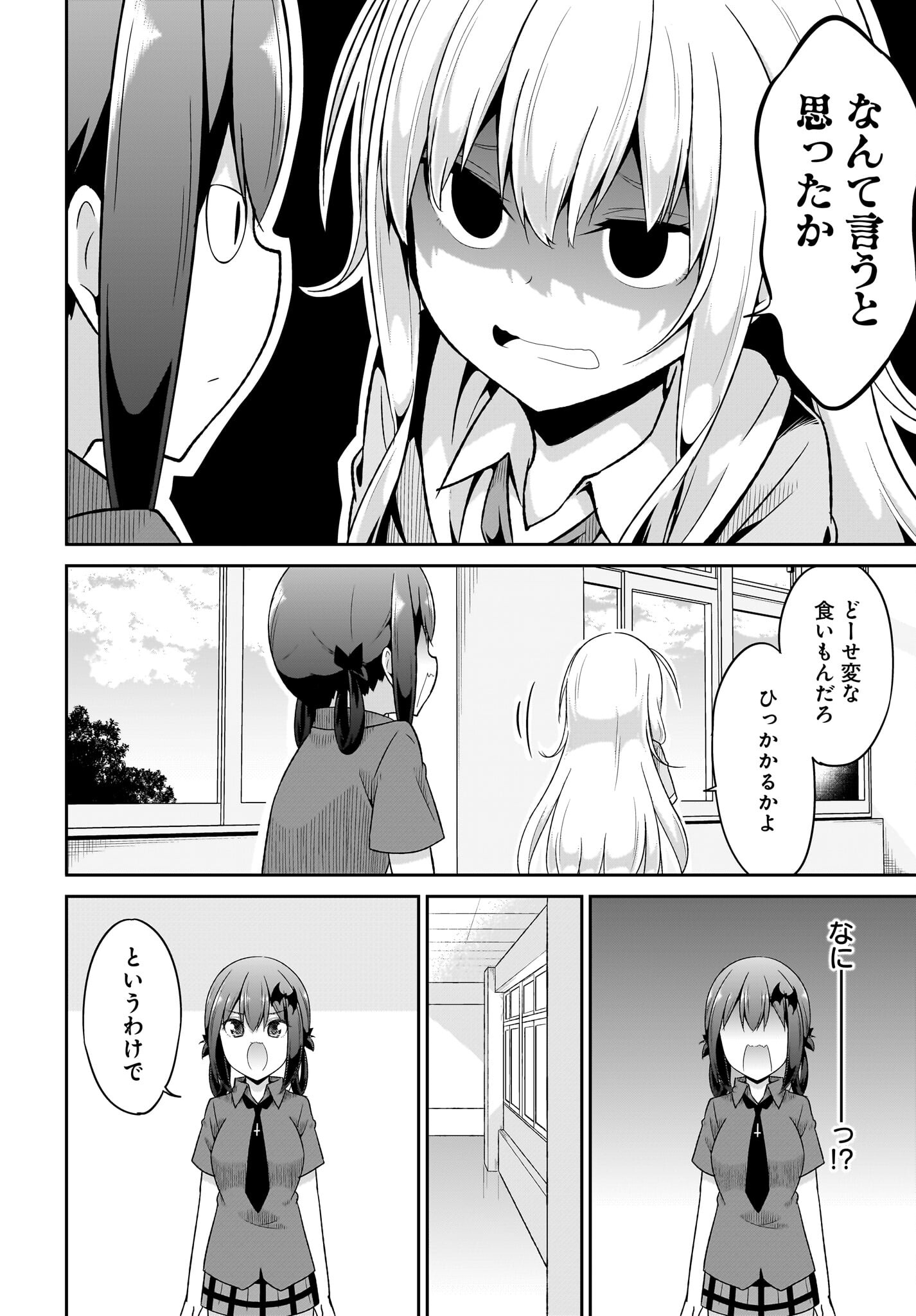 Gabriel Dropout Chapter 103 2ページ