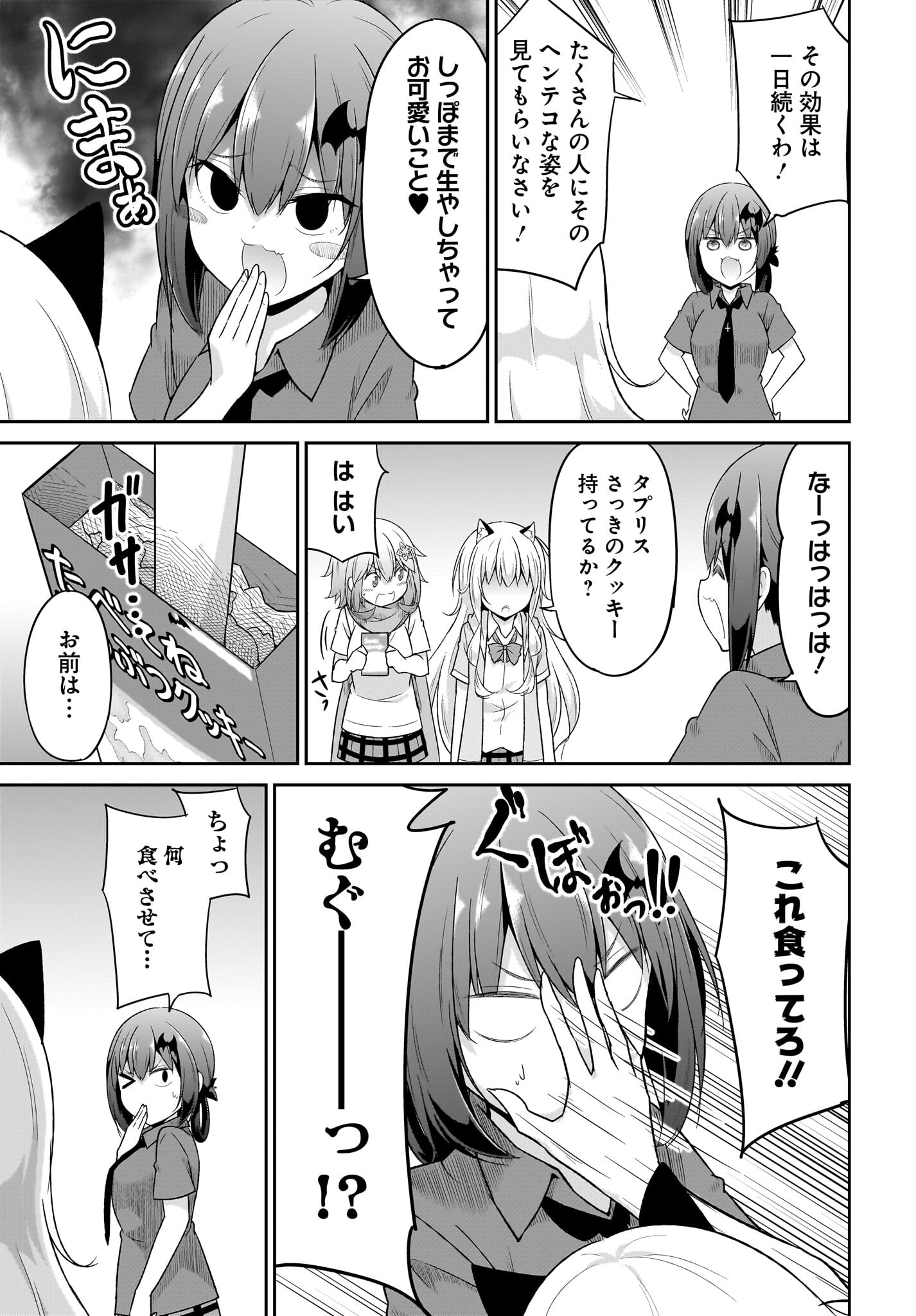 Gabriel Dropout Chapter 103 11ページ