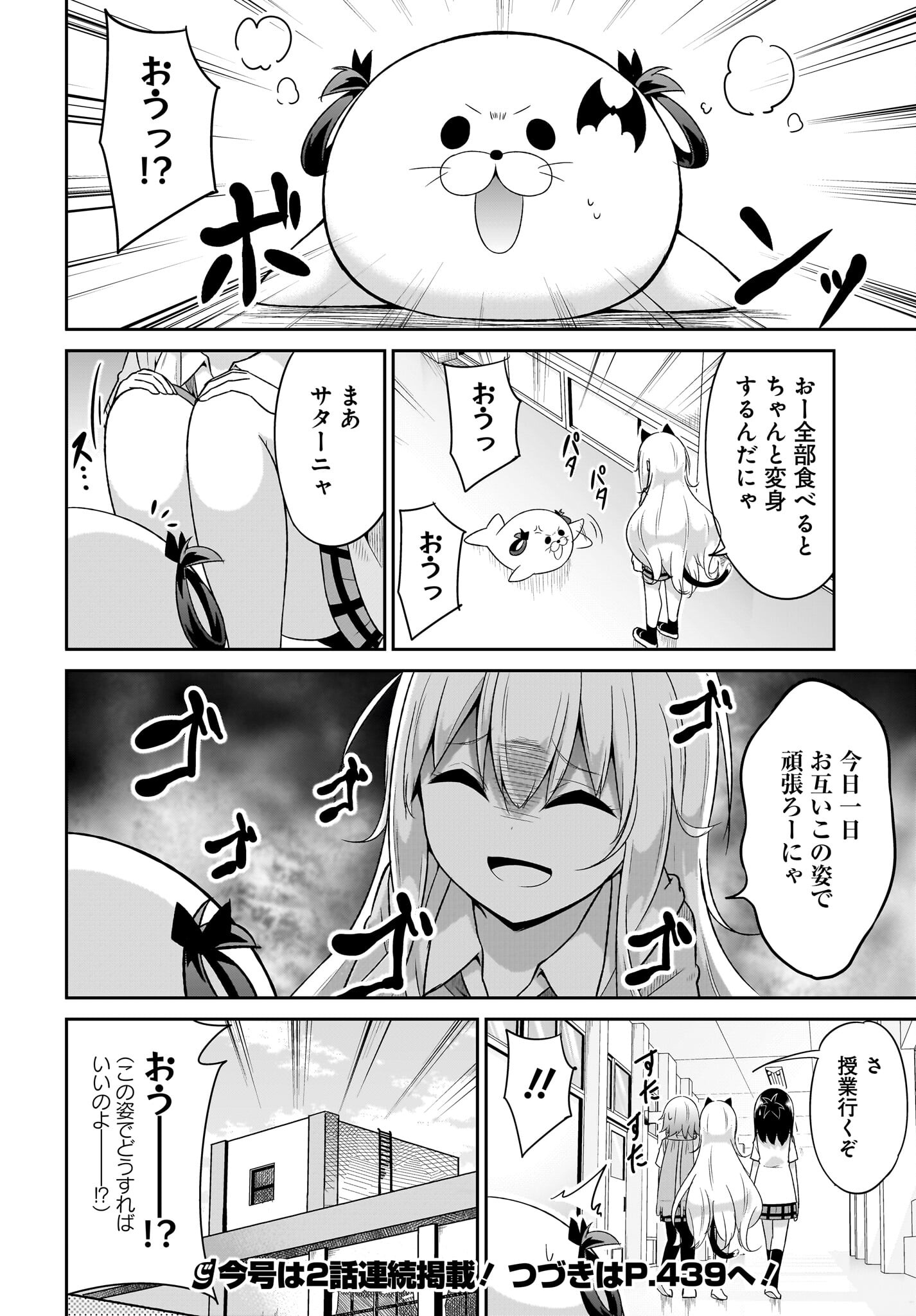 Gabriel Dropout Chapter 103 12ページ