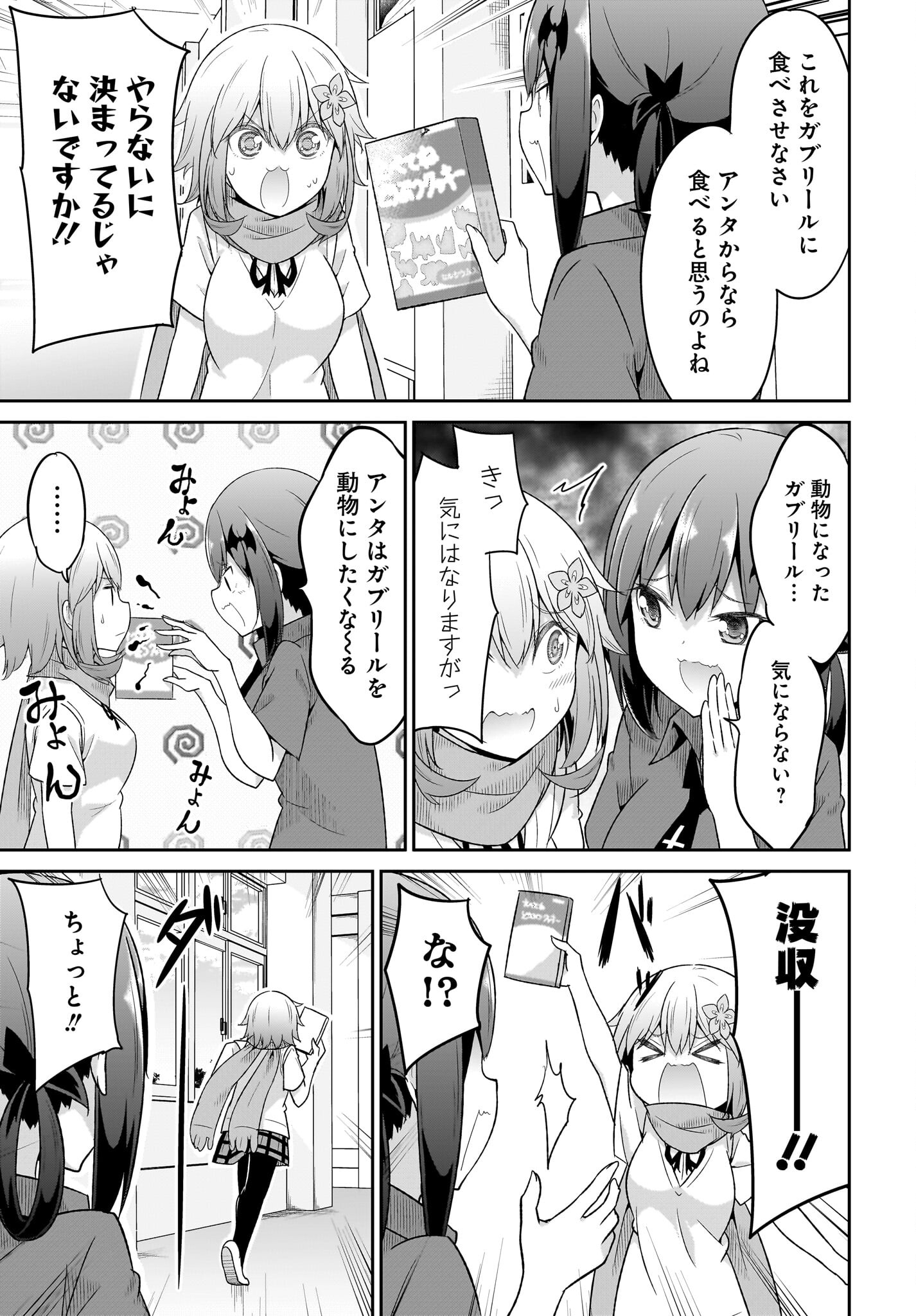 Gabriel Dropout Chapter 103 3ページ