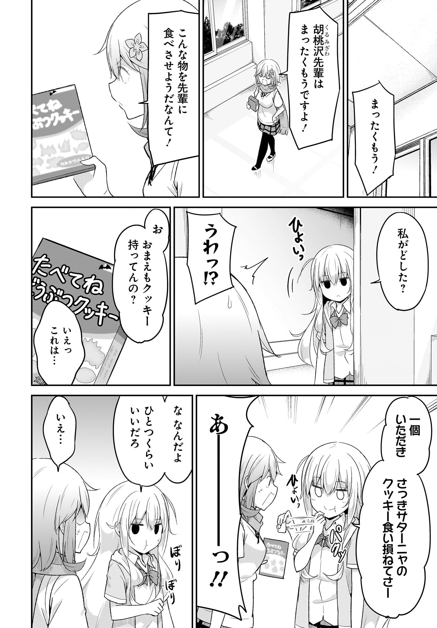 Gabriel Dropout Chapter 103 4ページ