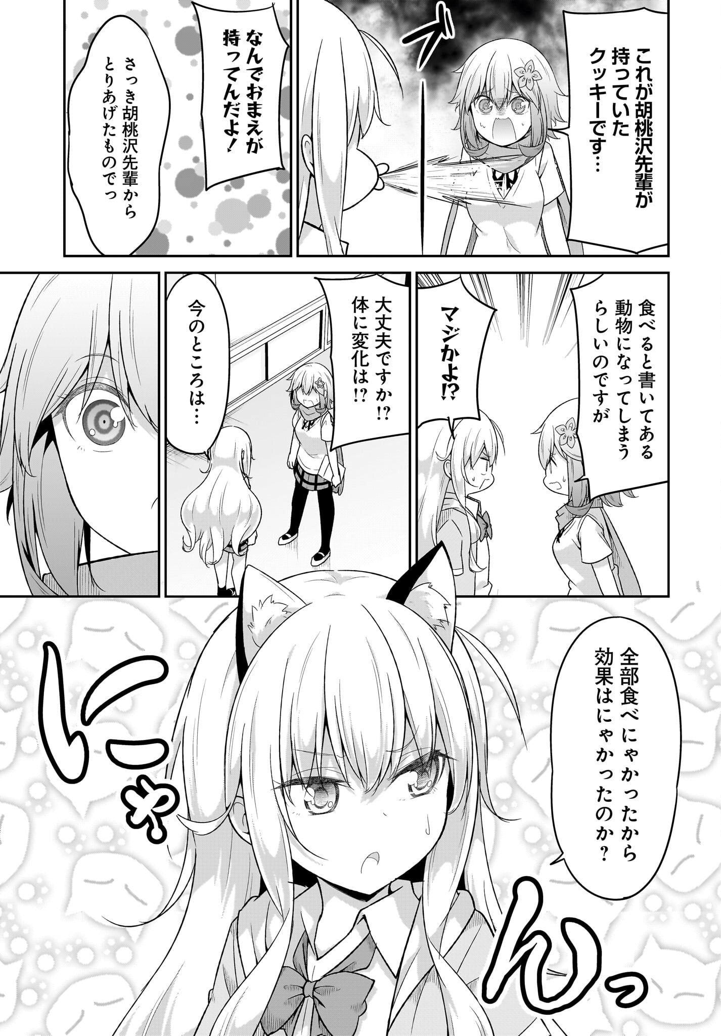 Gabriel Dropout Chapter 103 5ページ