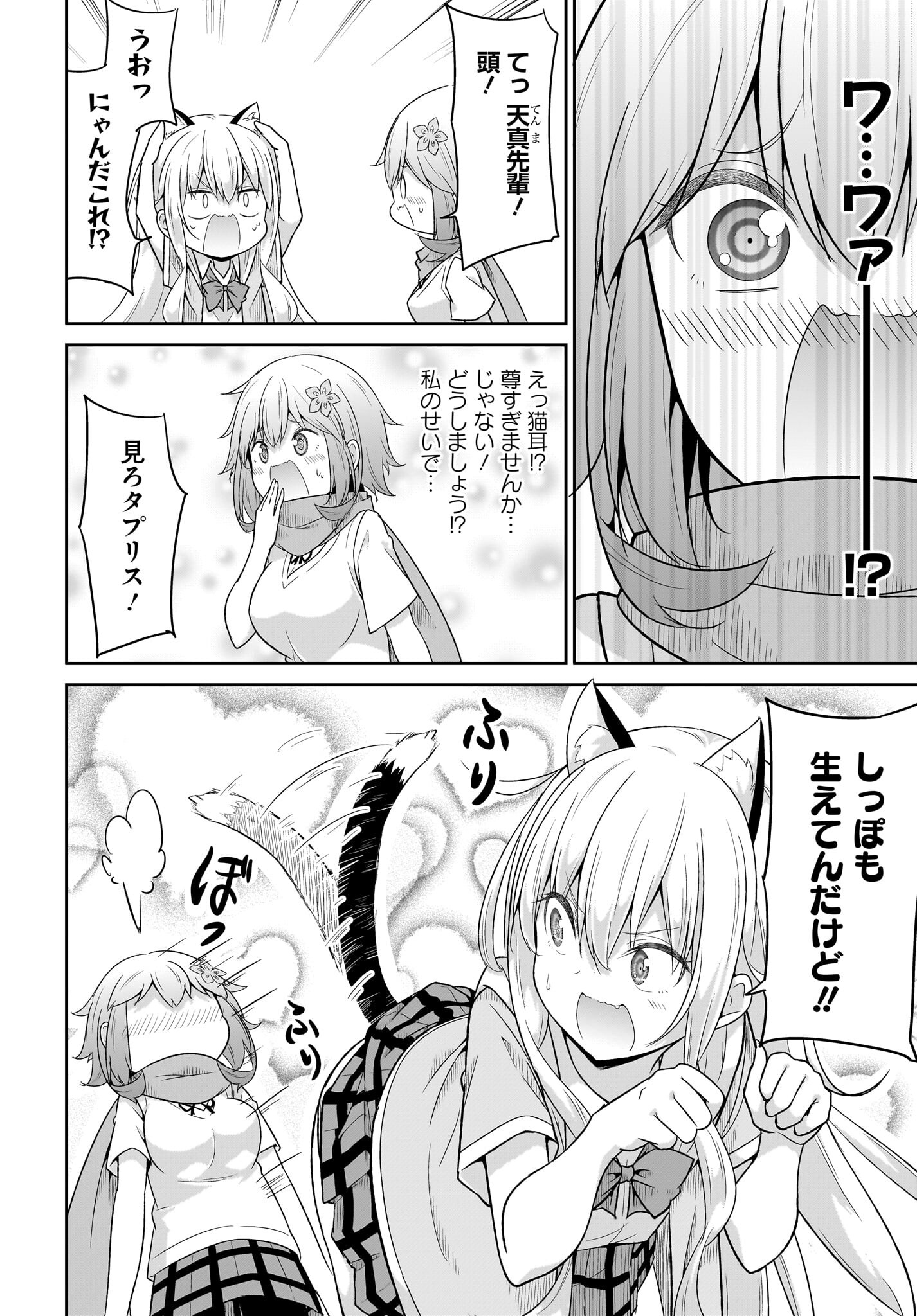 Gabriel Dropout Chapter 103 6ページ