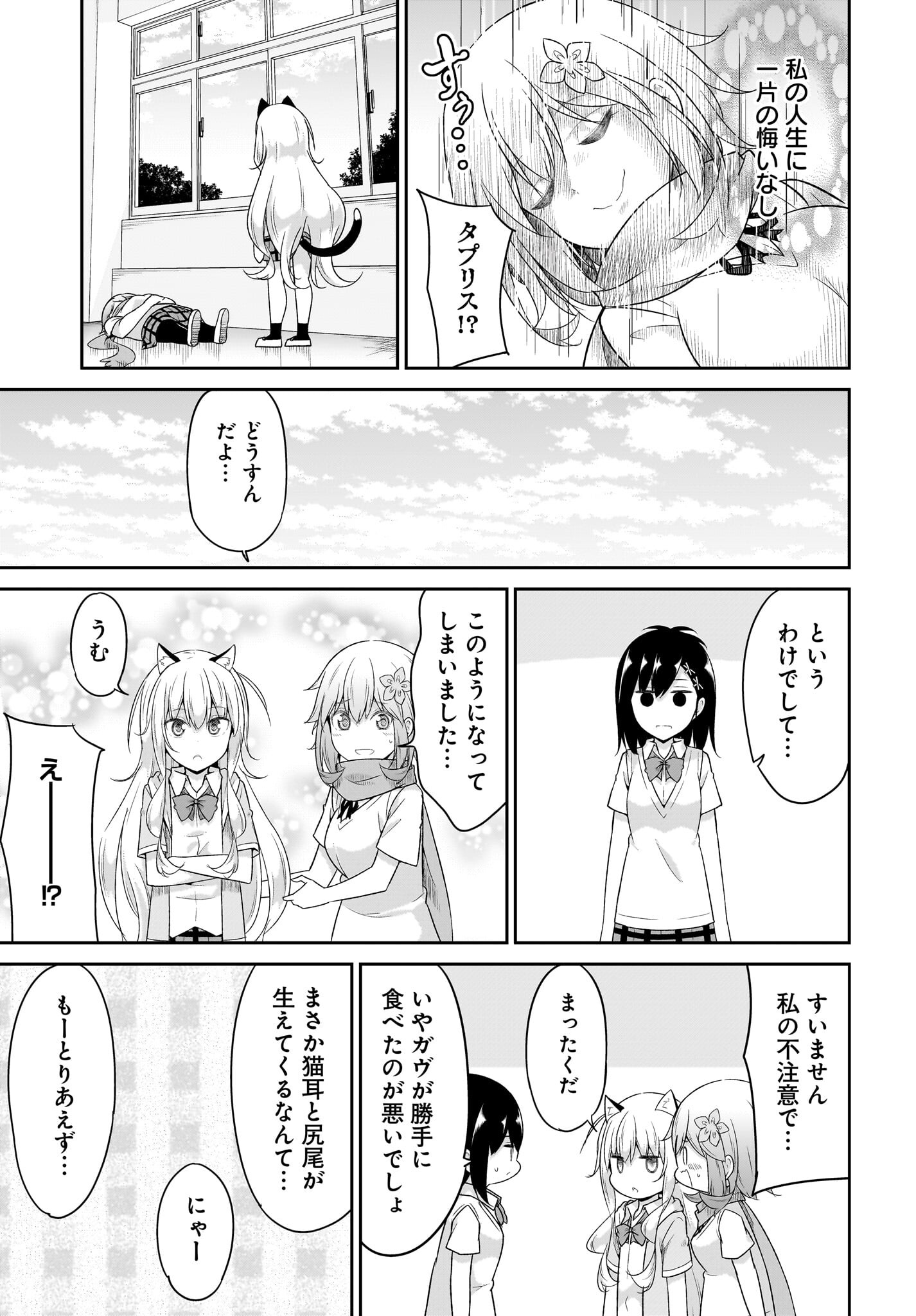 Gabriel Dropout Chapter 103 7ページ