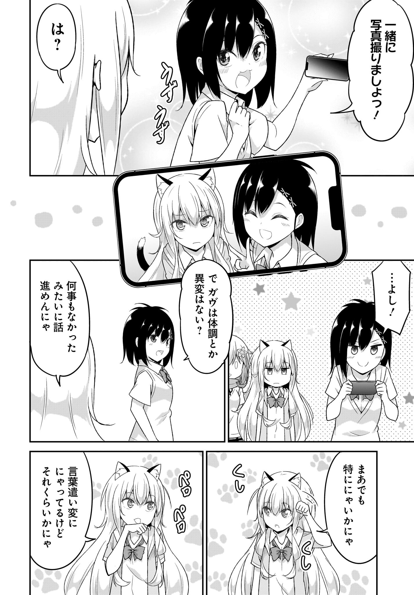 Gabriel Dropout Chapter 103 8ページ