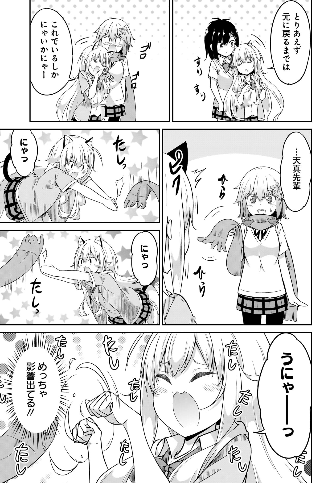 Gabriel Dropout Chapter 103 9ページ
