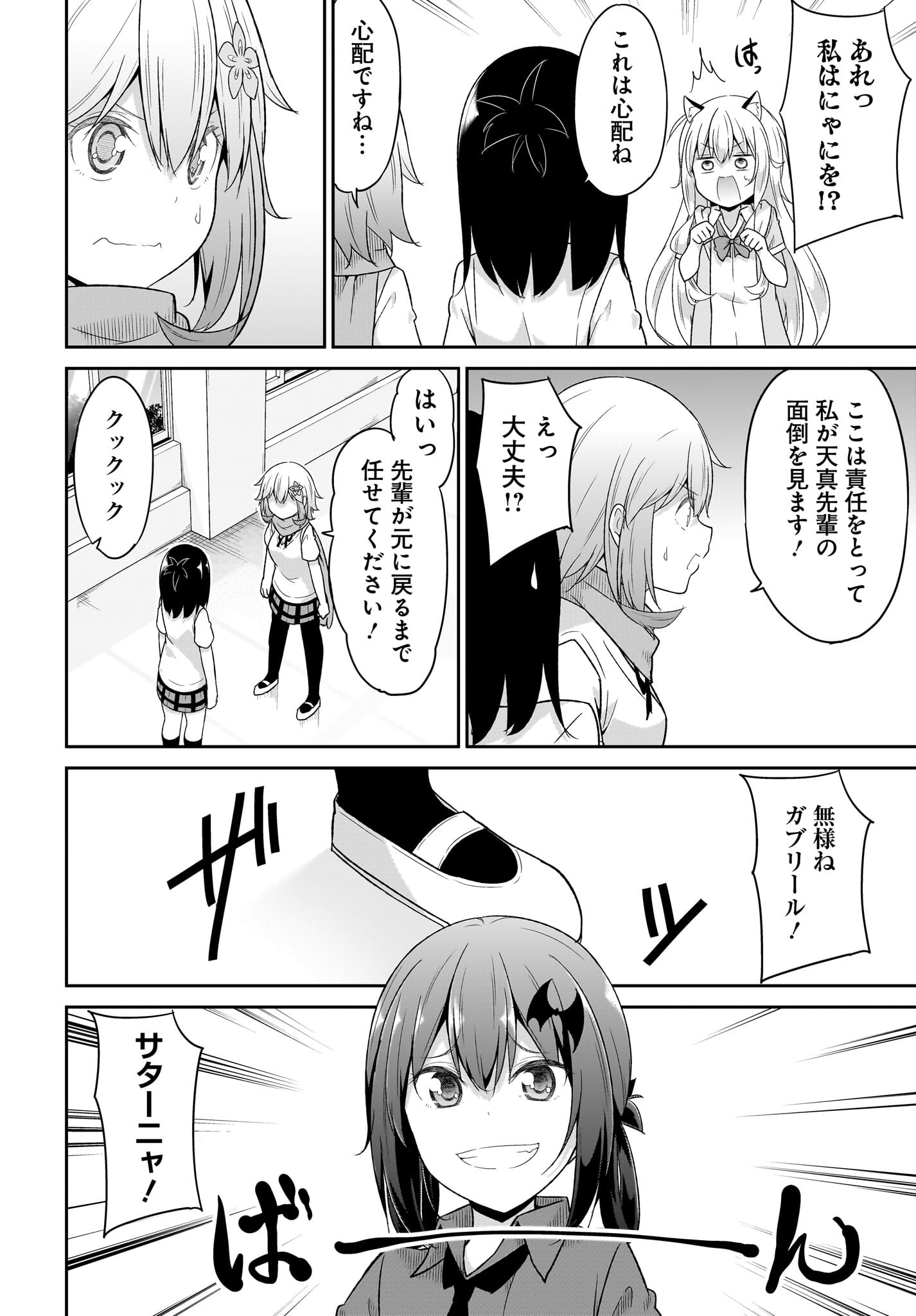 Gabriel Dropout Chapter 103 10ページ