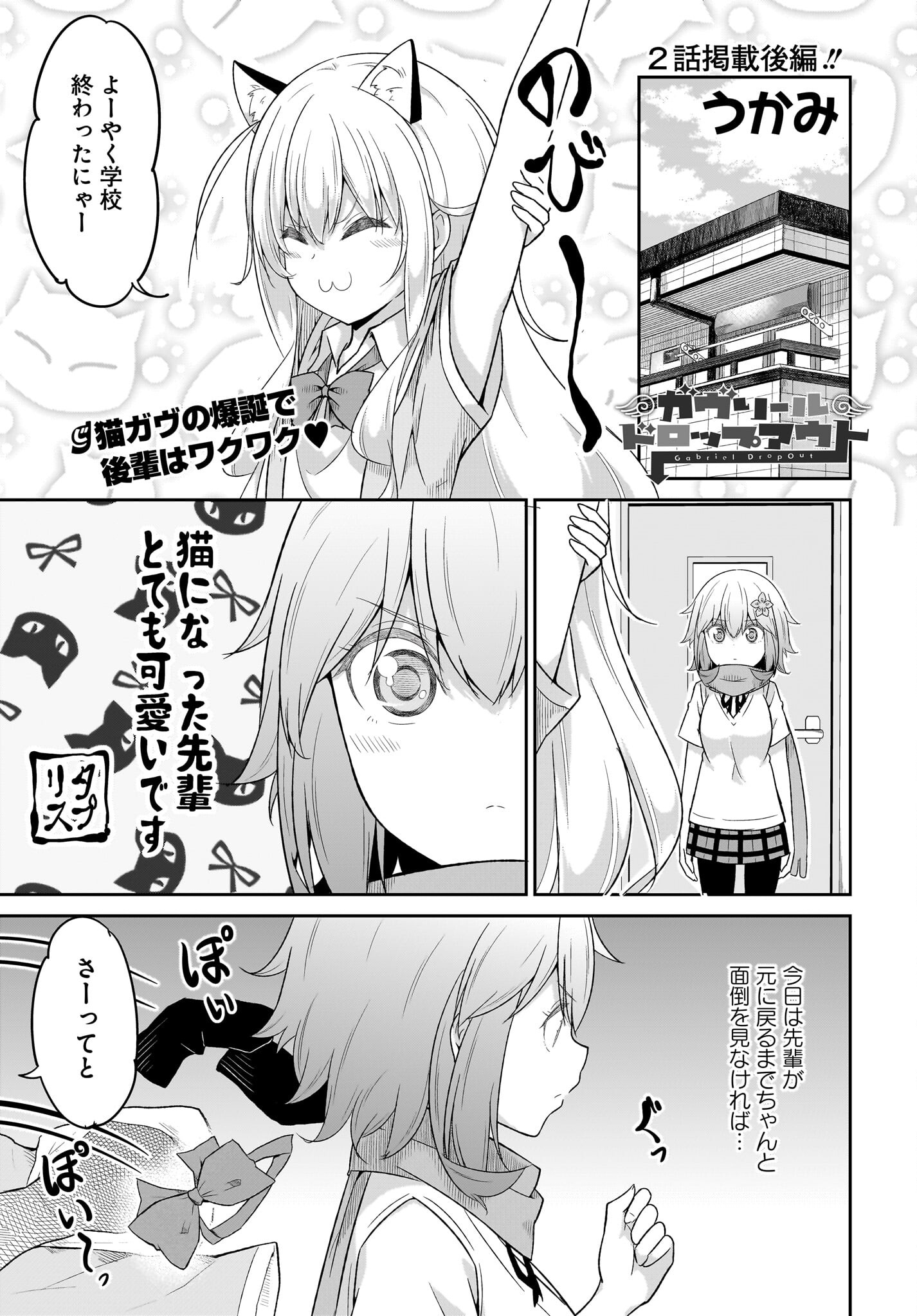Gabriel Dropout Chapter 104 1ページ