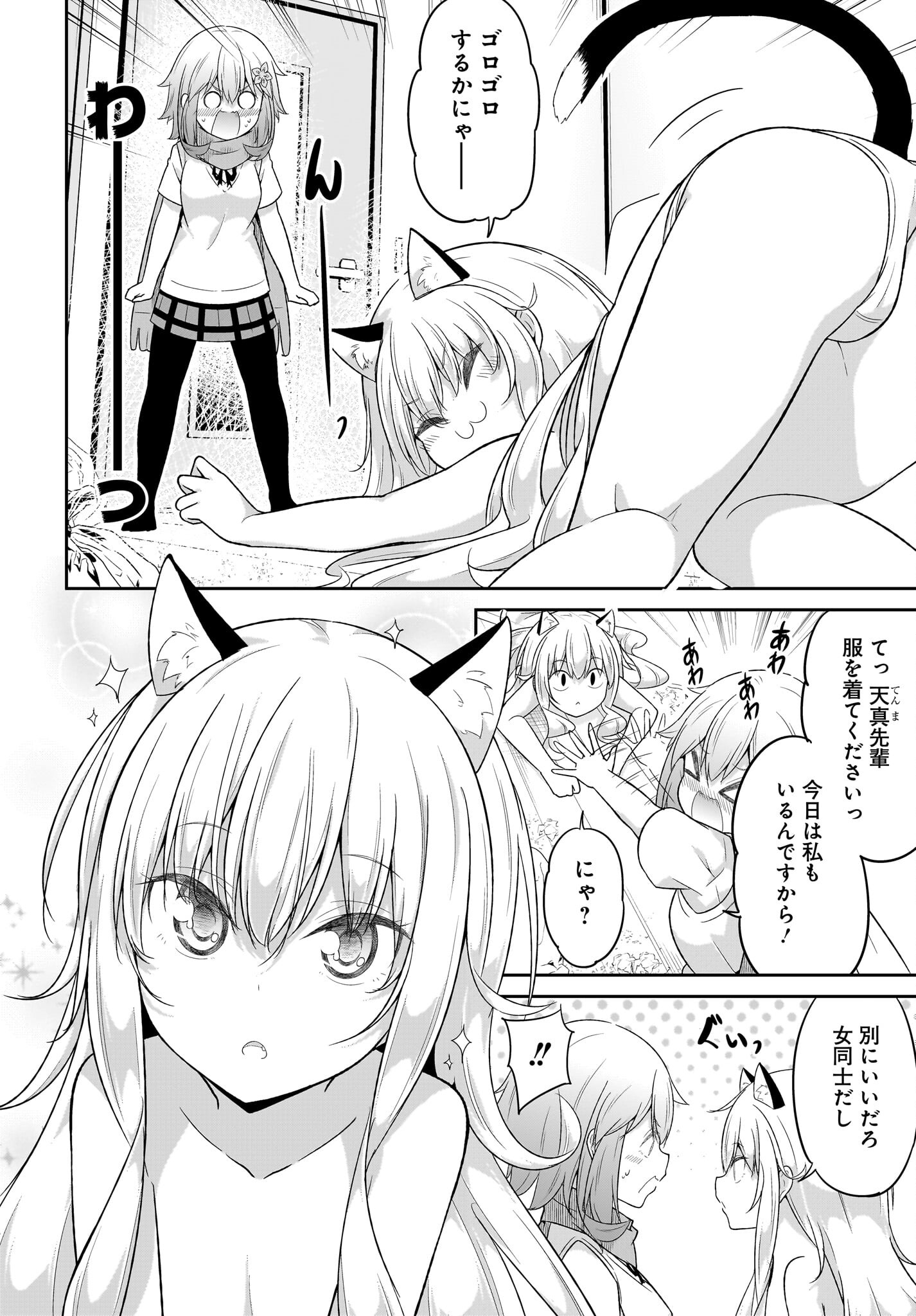 Gabriel Dropout Chapter 104 2ページ
