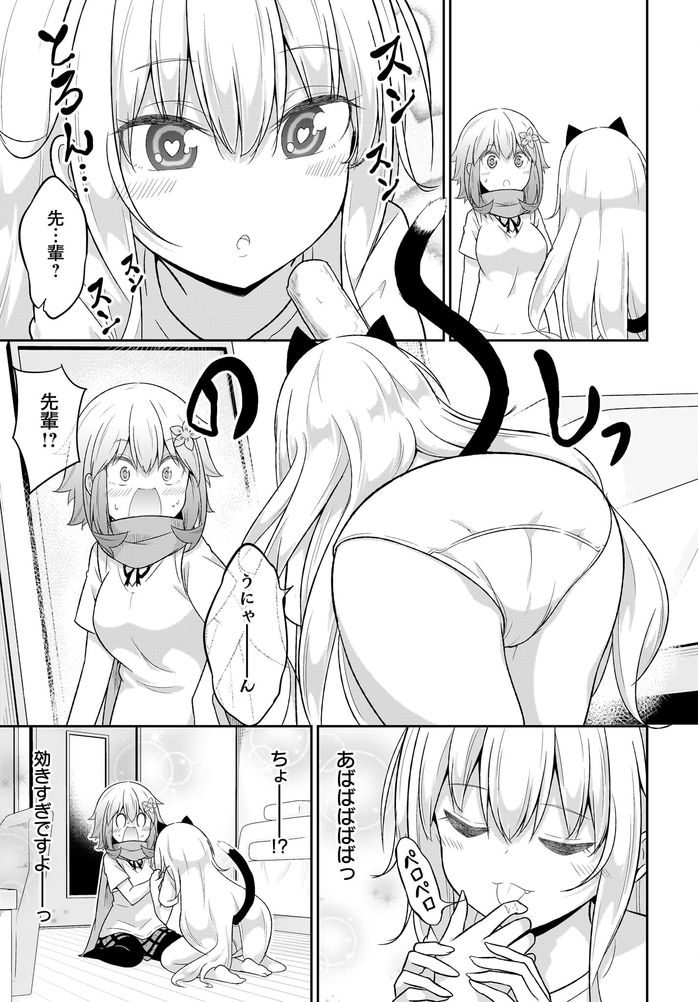 Gabriel Dropout Chapter 104 11ページ