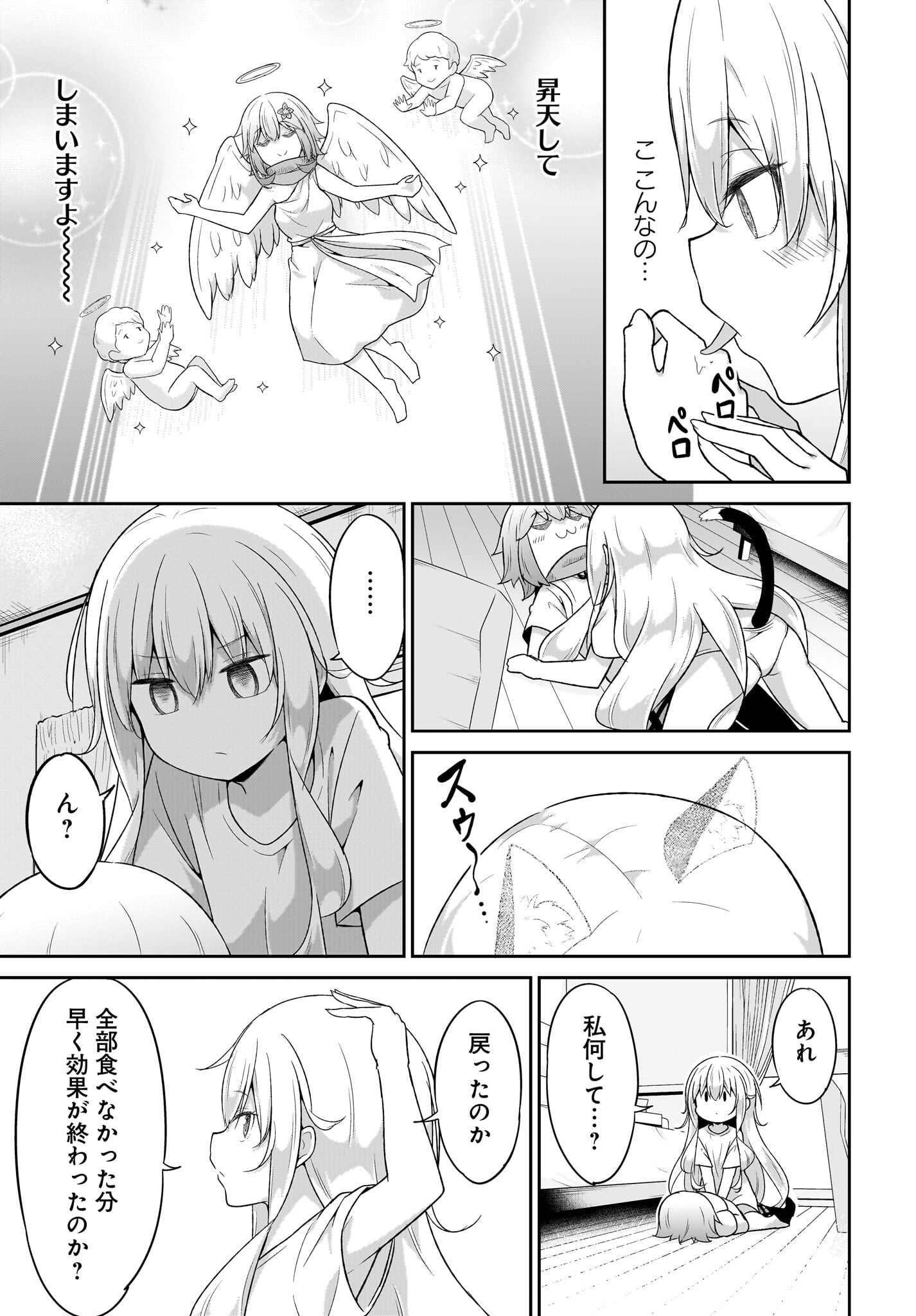 Gabriel Dropout Chapter 104 13ページ