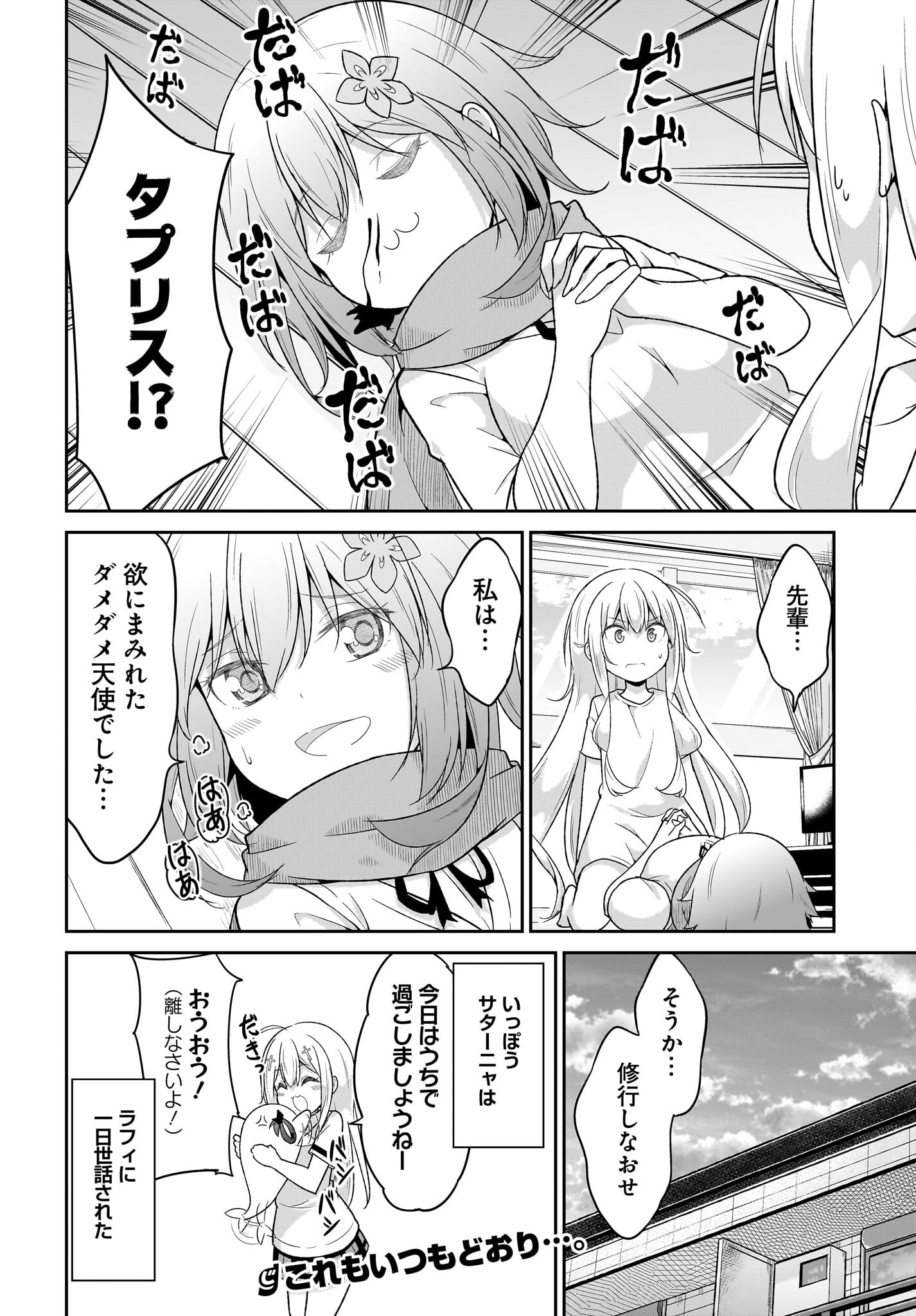 Gabriel Dropout Chapter 104 14ページ