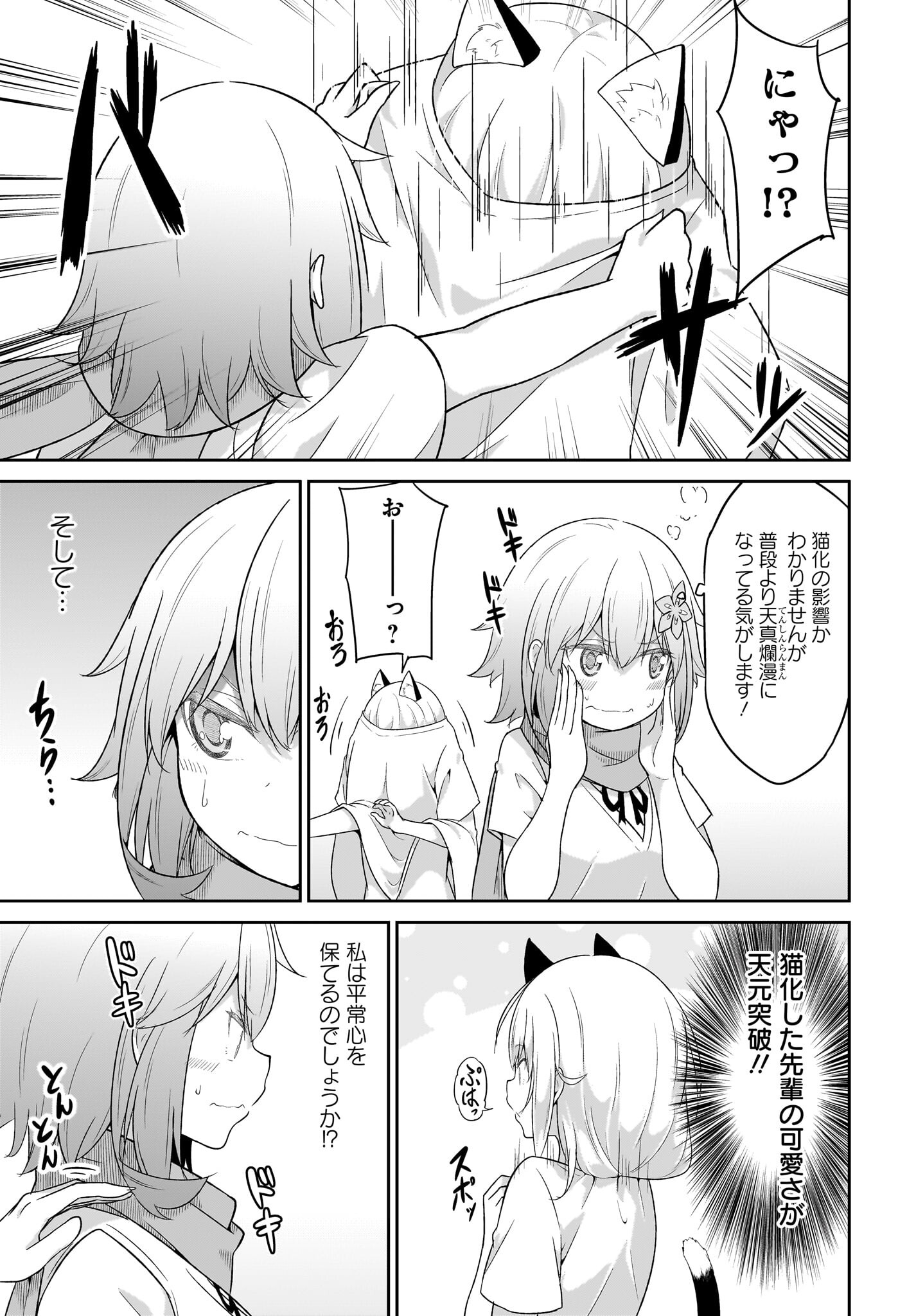 Gabriel Dropout Chapter 104 3ページ