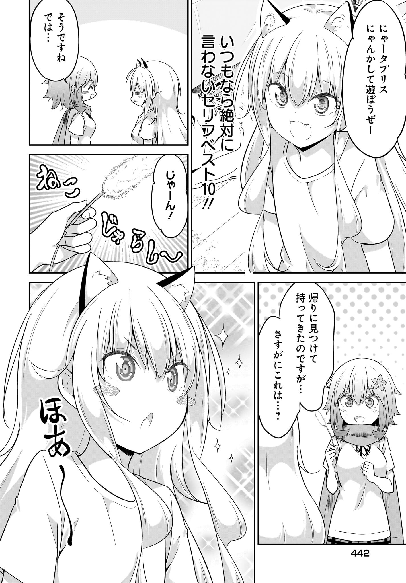 Gabriel Dropout Chapter 104 4ページ