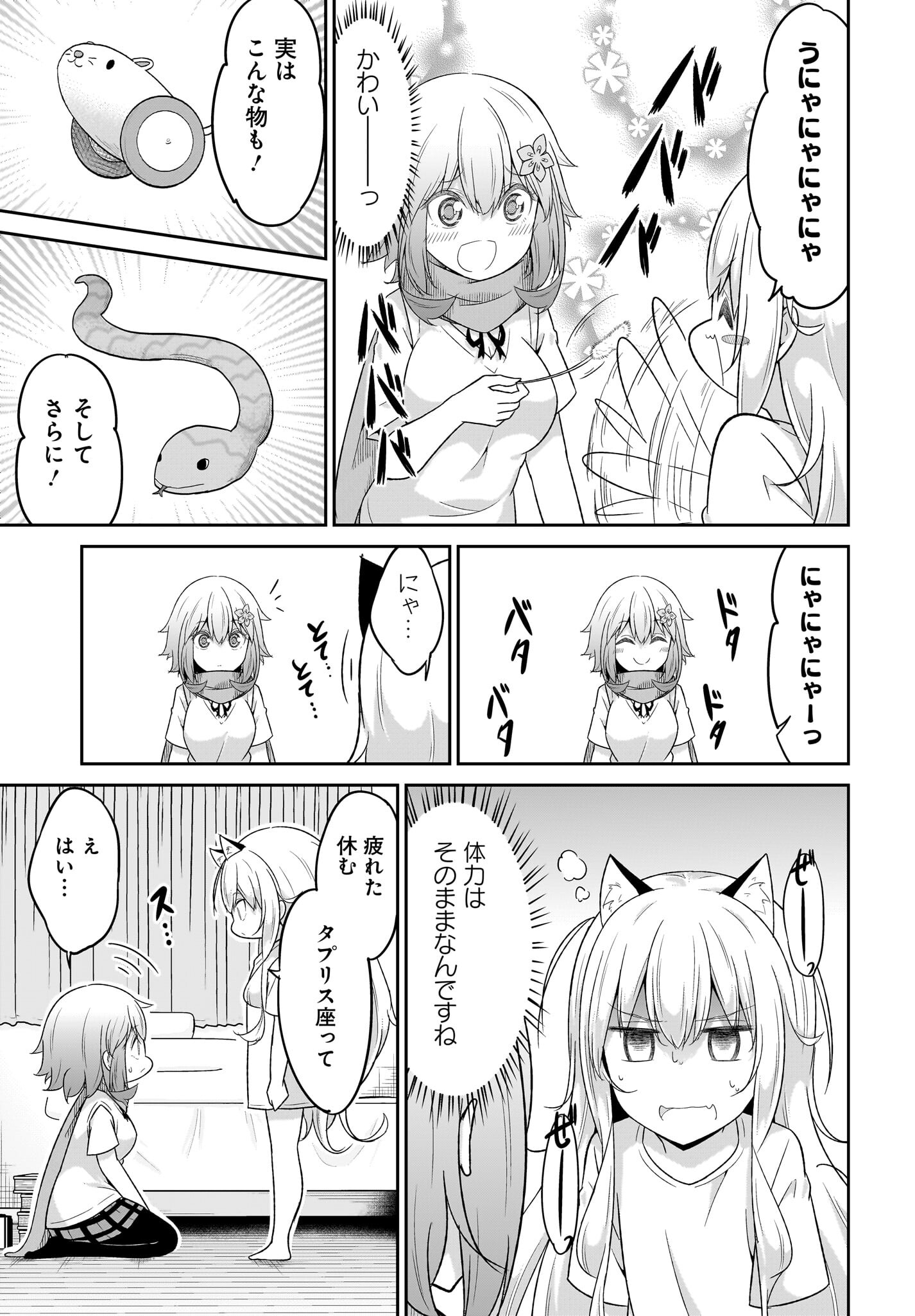 Gabriel Dropout Chapter 104 5ページ