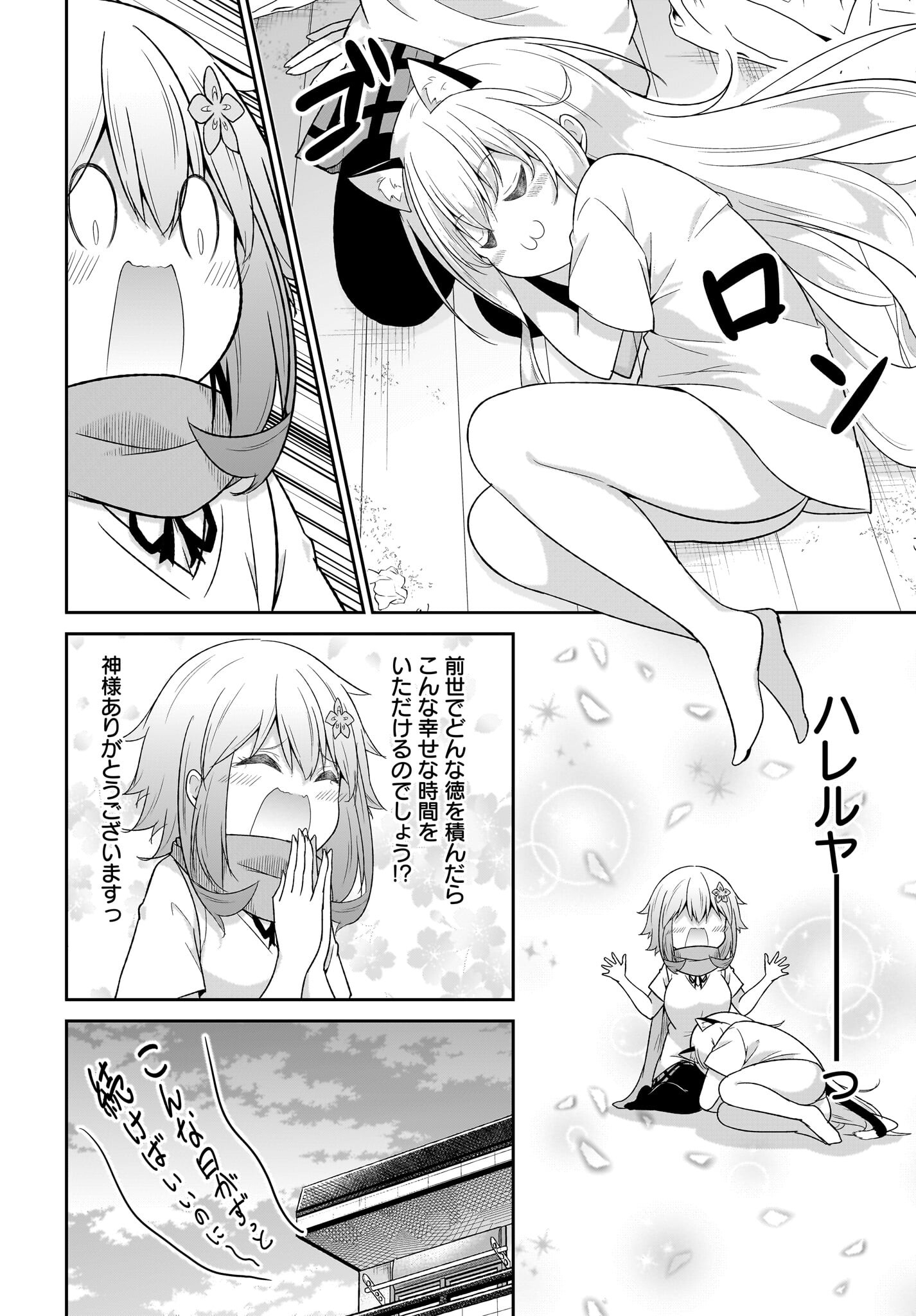 Gabriel Dropout Chapter 104 6ページ