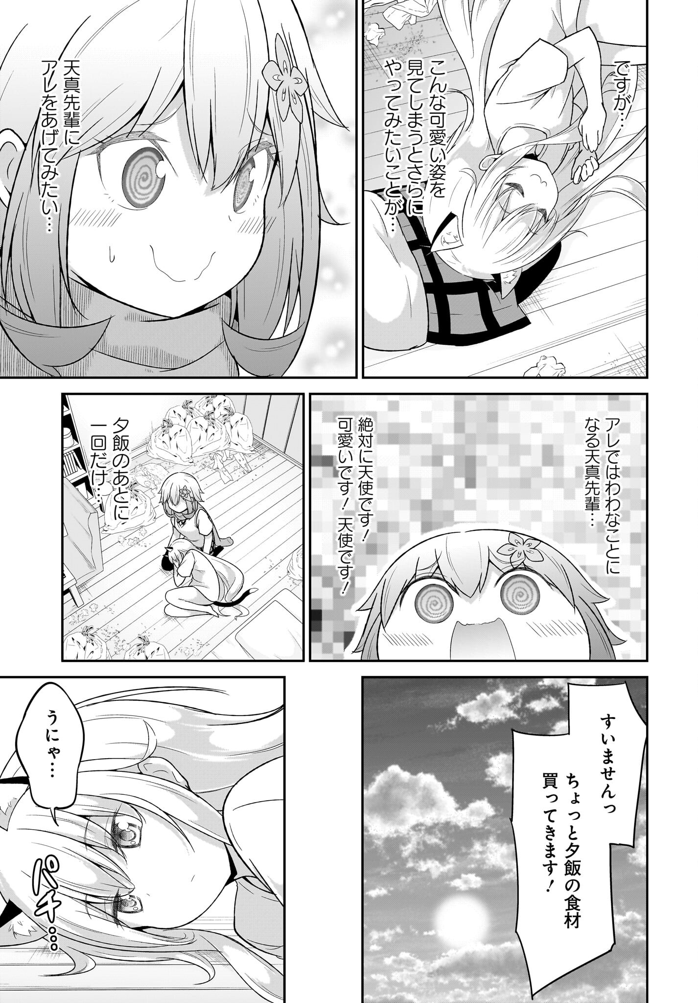 Gabriel Dropout Chapter 104 7ページ