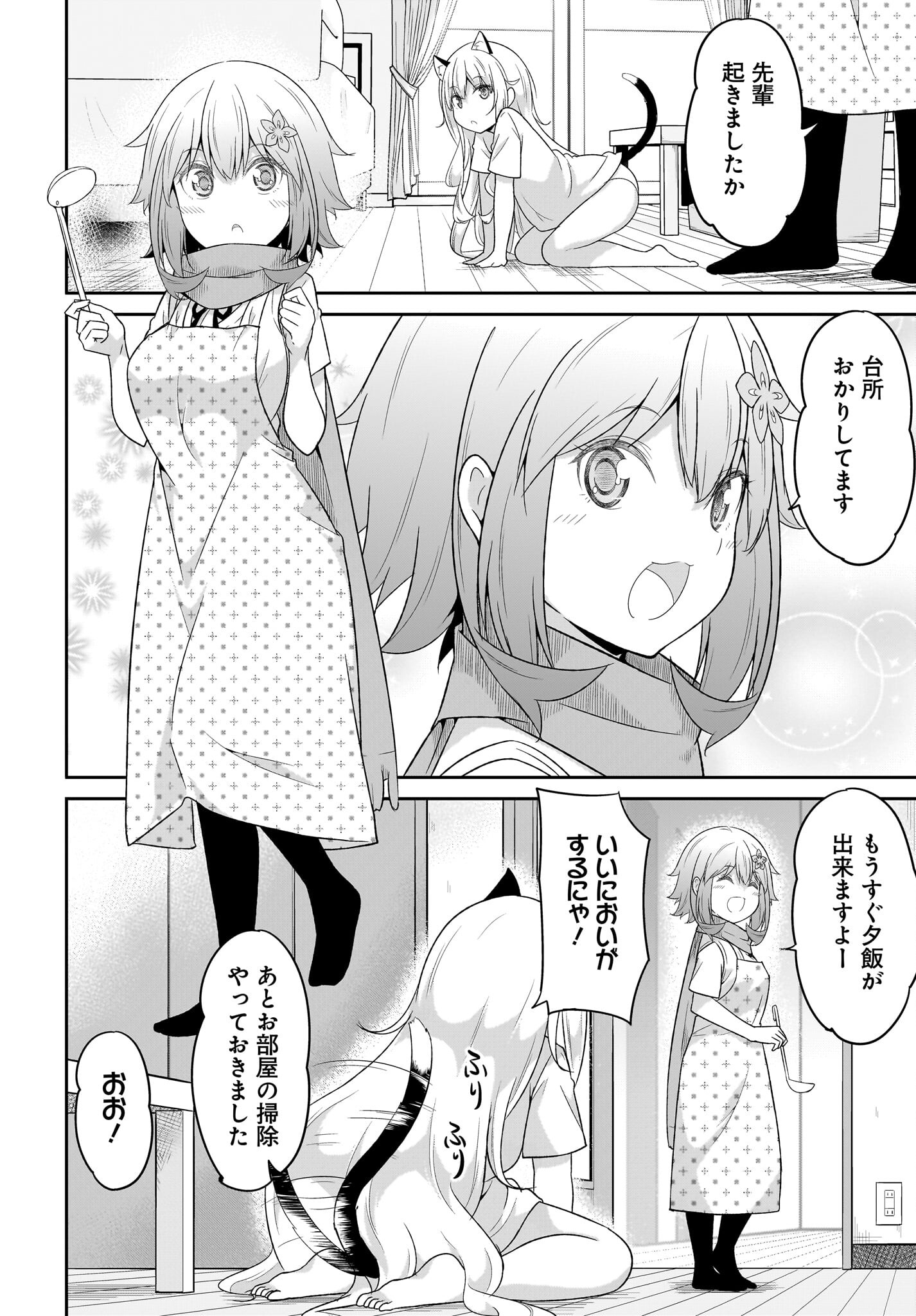 Gabriel Dropout Chapter 104 8ページ