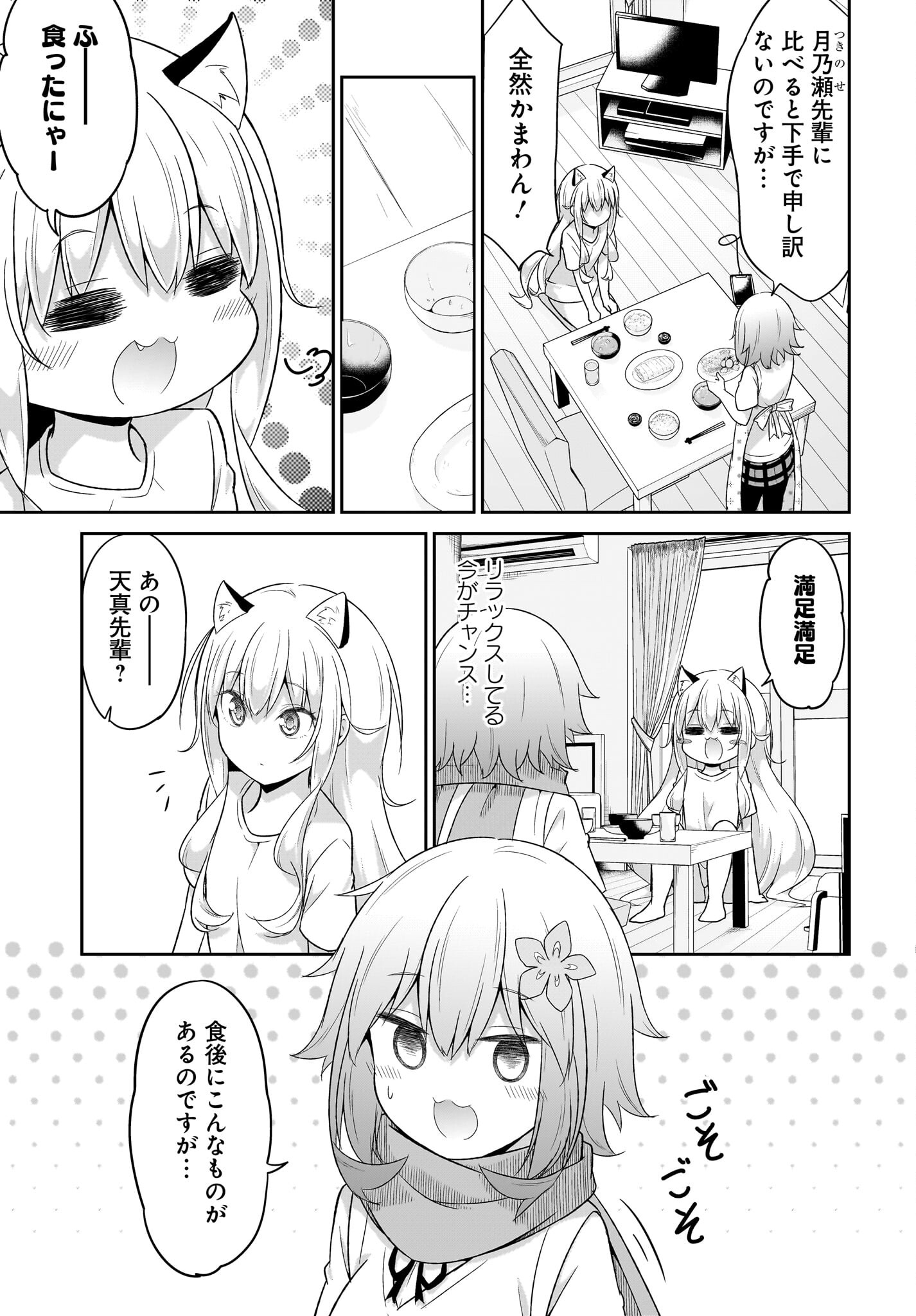 Gabriel Dropout Chapter 104 9ページ