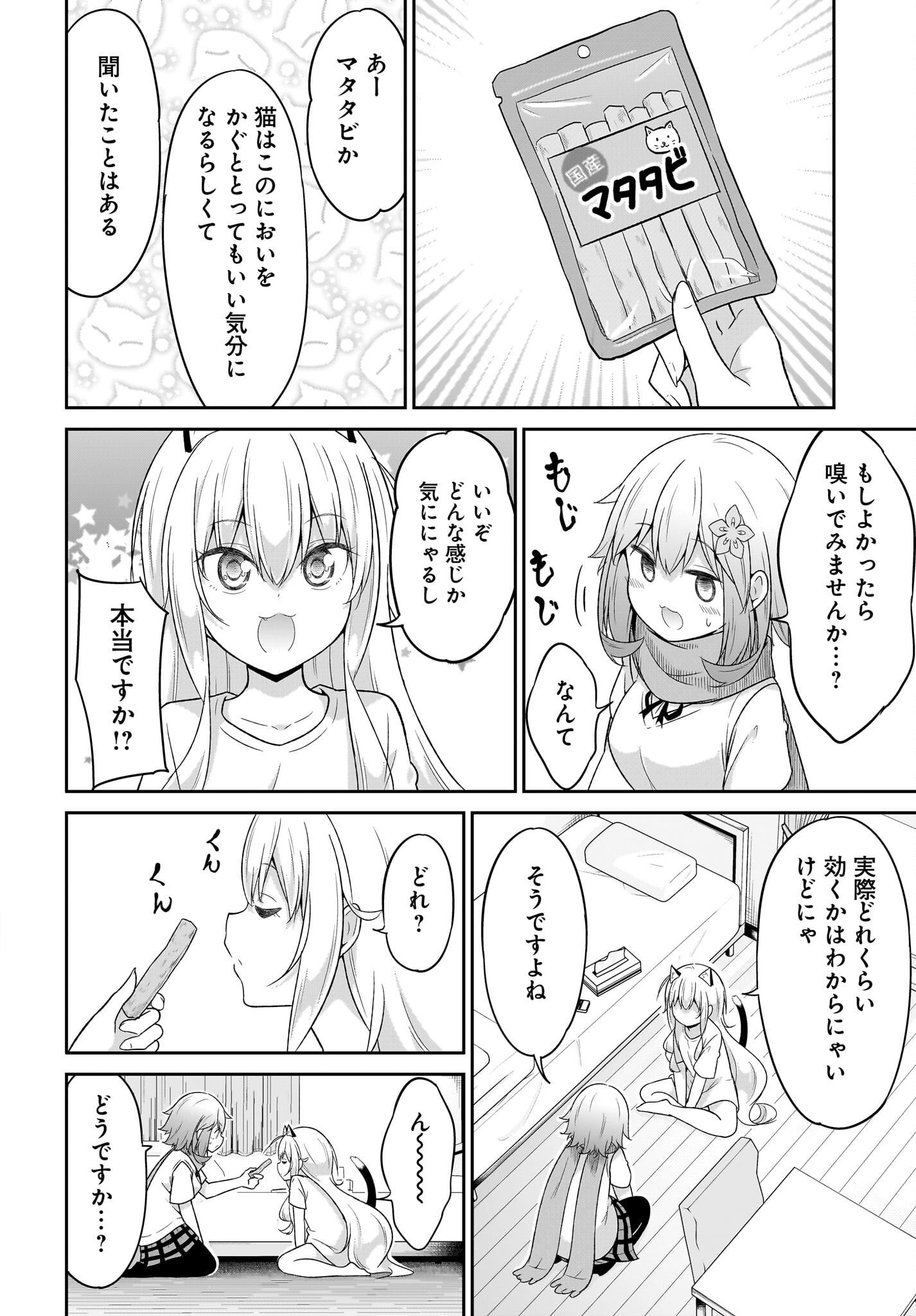 Gabriel Dropout Chapter 104 10ページ