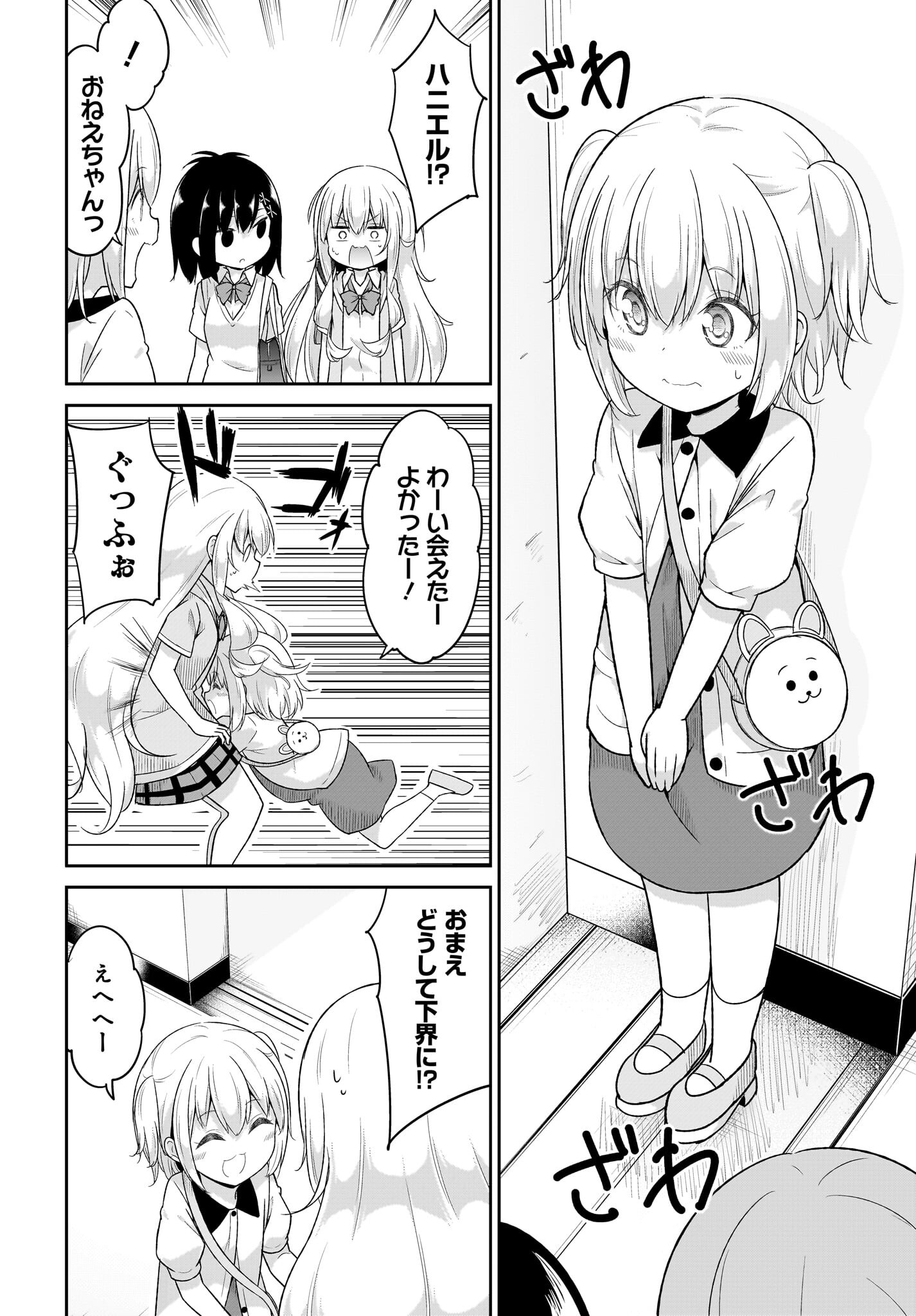 Gabriel Dropout Chapter 105 2ページ