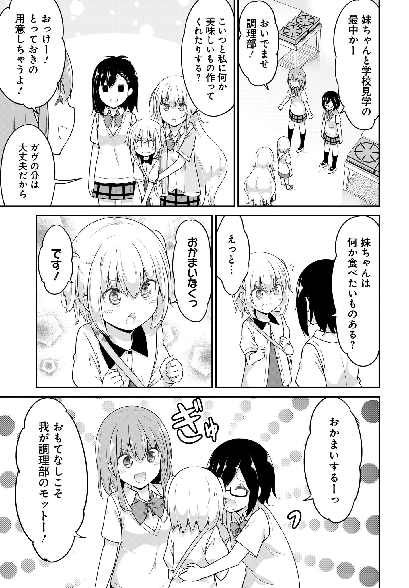 Gabriel Dropout Chapter 105 11ページ