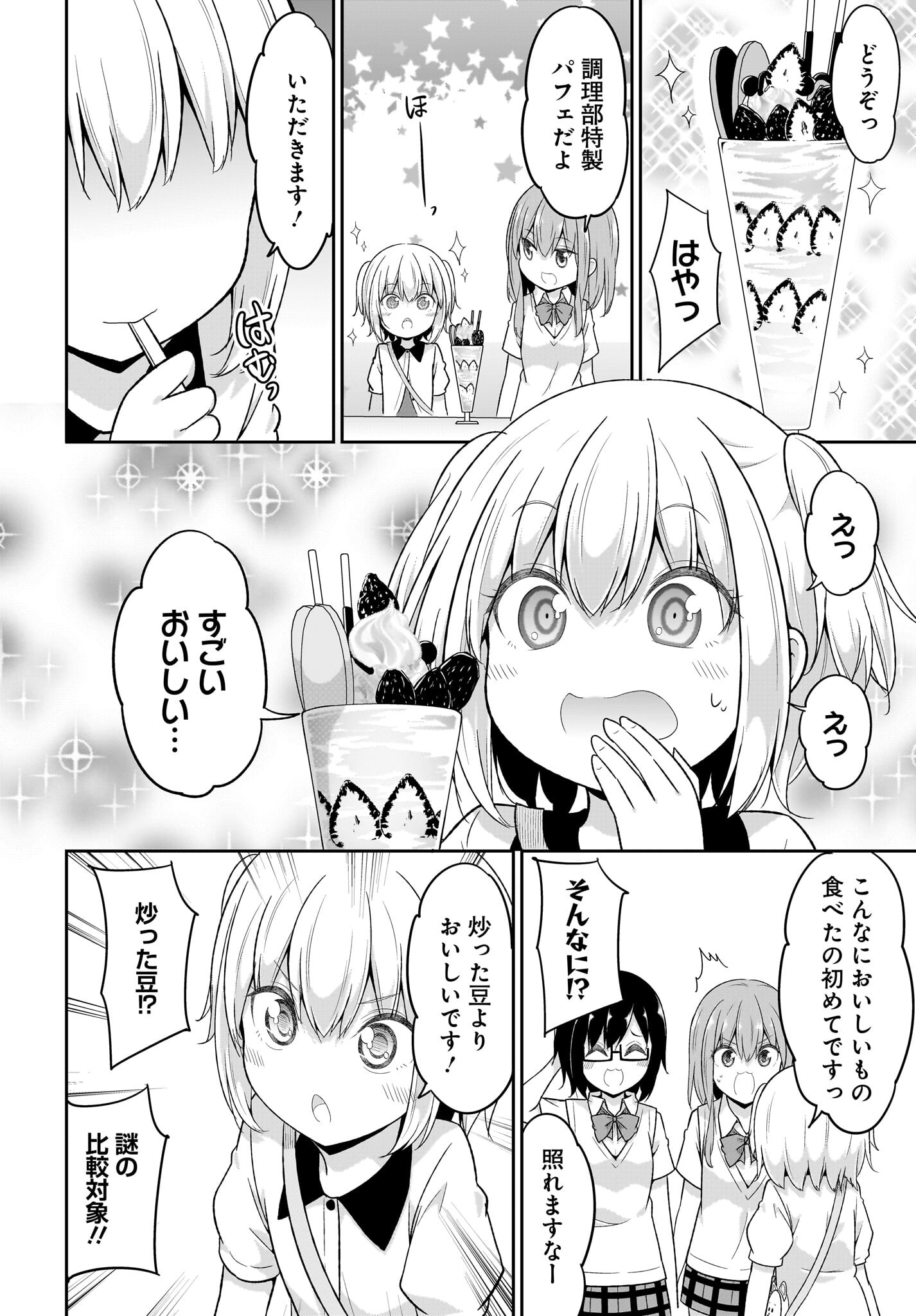 Gabriel Dropout Chapter 105 12ページ