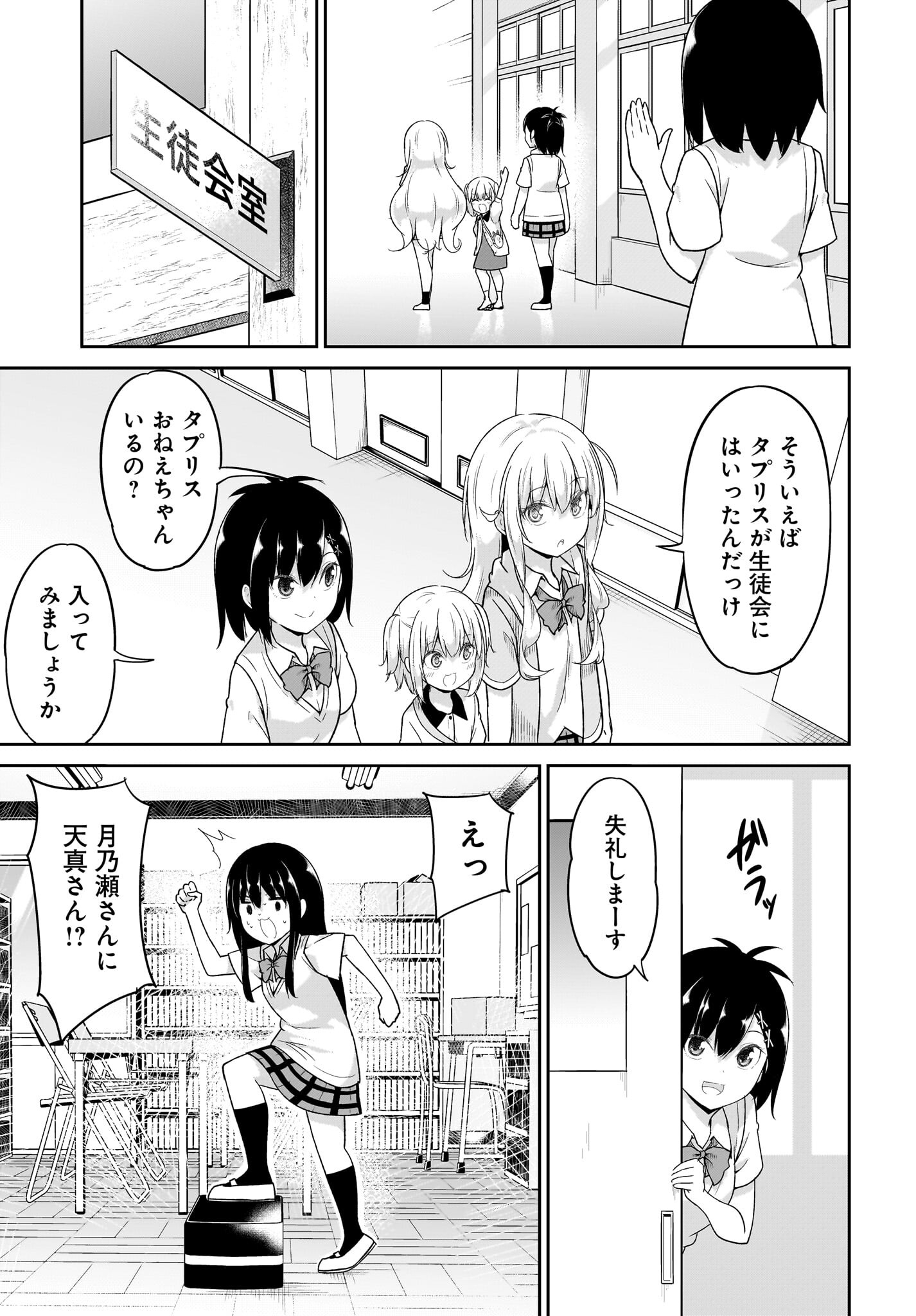 Gabriel Dropout Chapter 105 13ページ