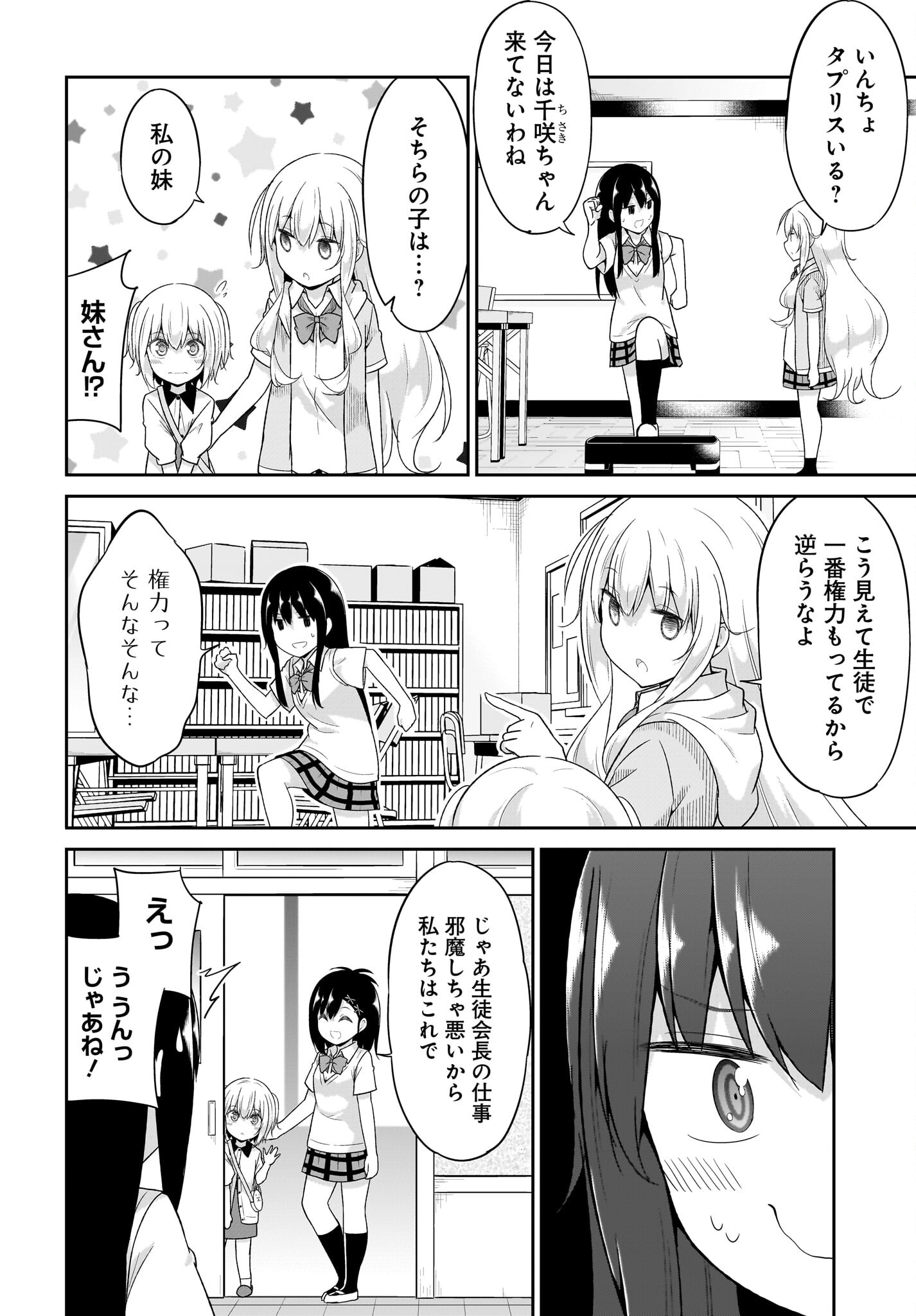 Gabriel Dropout Chapter 105 14ページ