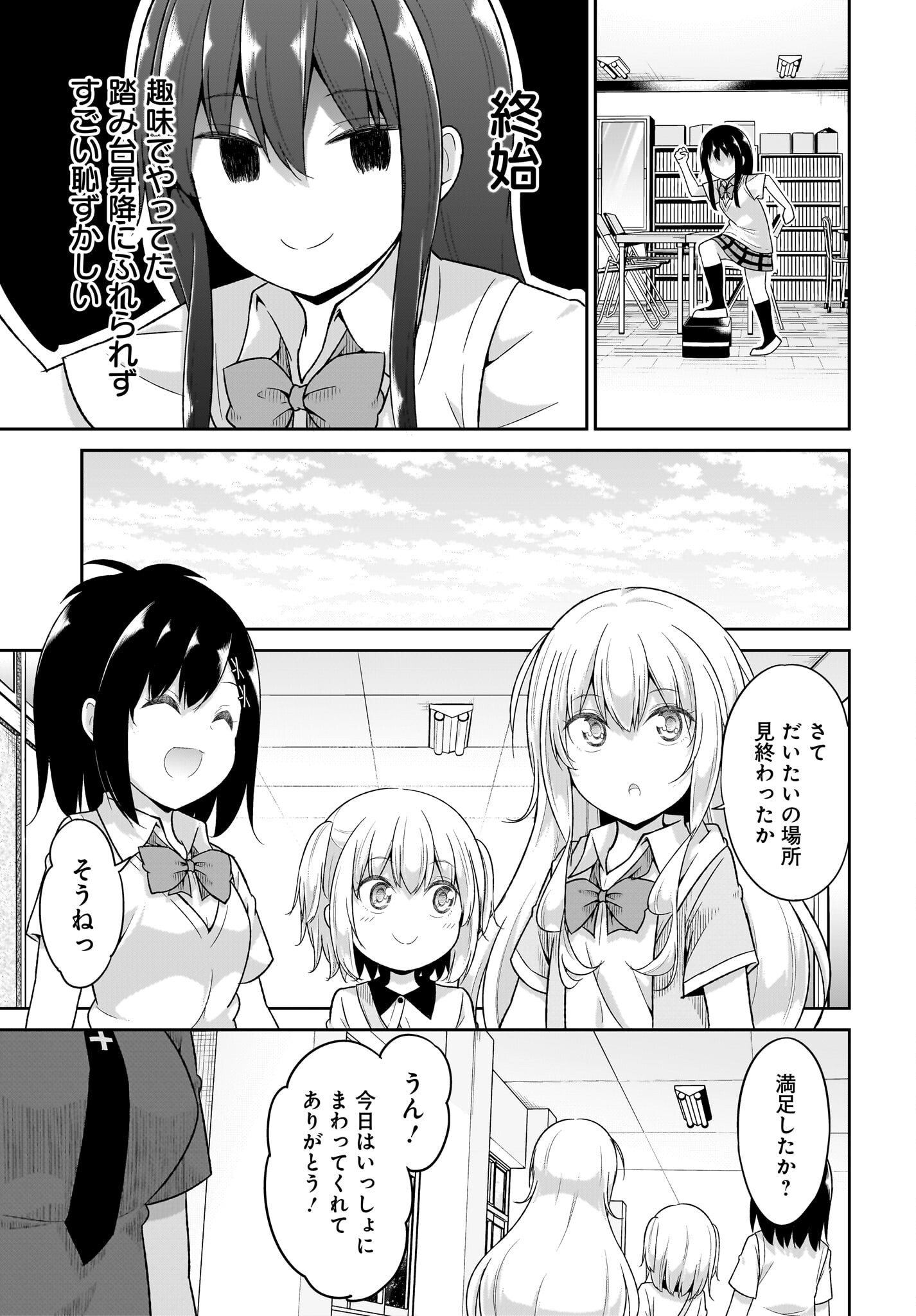Gabriel Dropout Chapter 105 15ページ