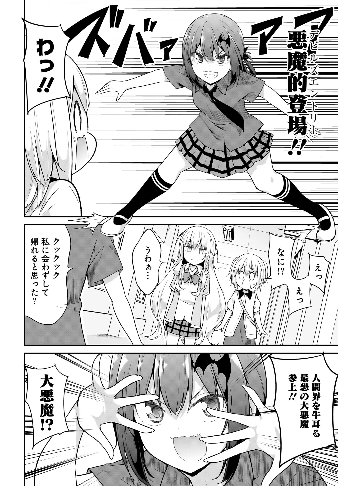 Gabriel Dropout Chapter 105 16ページ