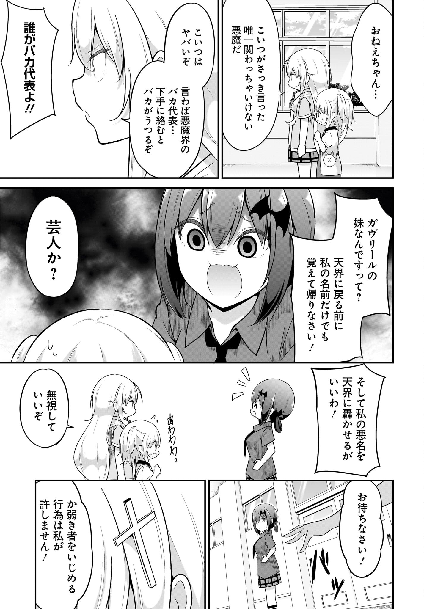 Gabriel Dropout Chapter 105 17ページ