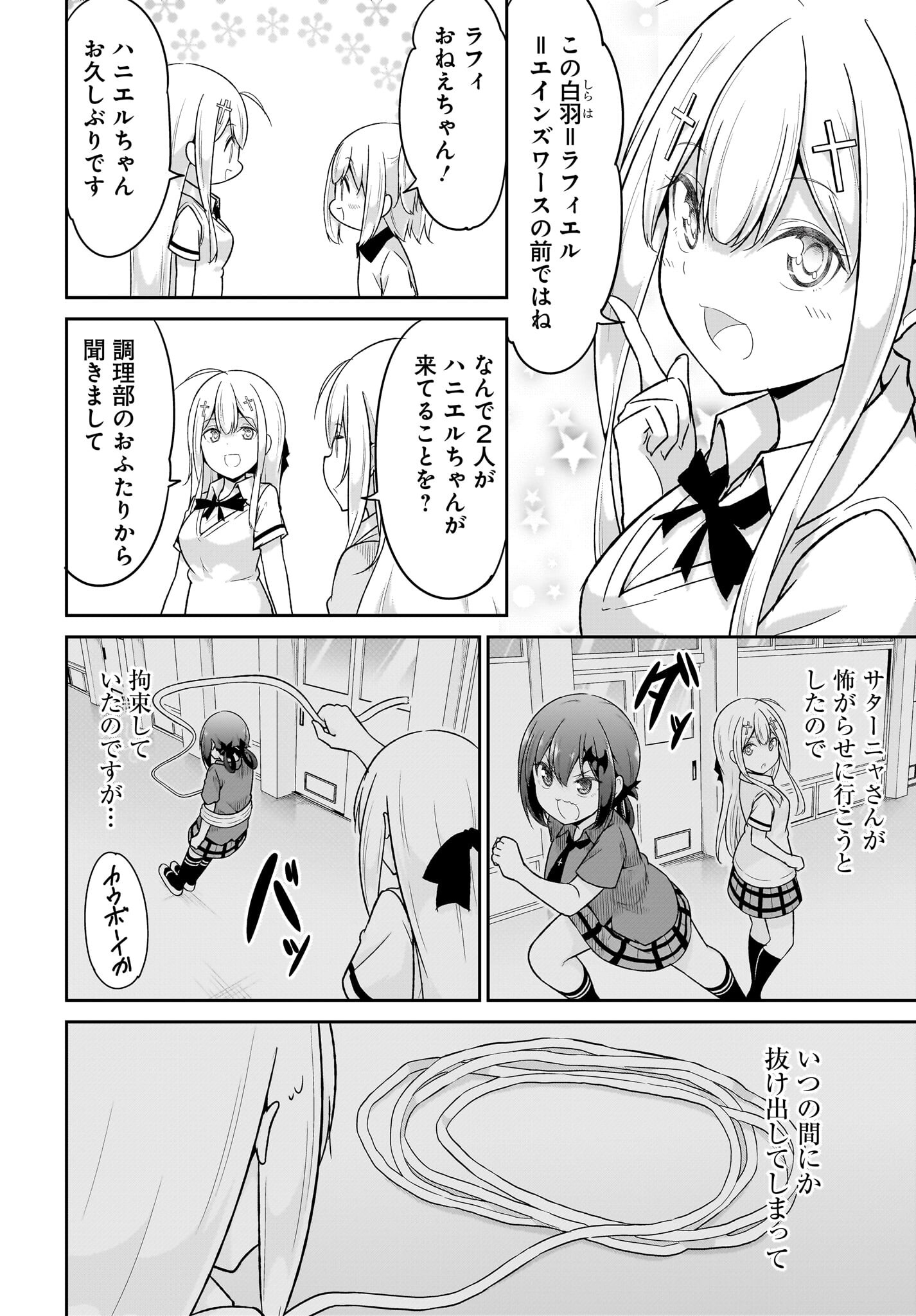 Gabriel Dropout Chapter 105 18ページ