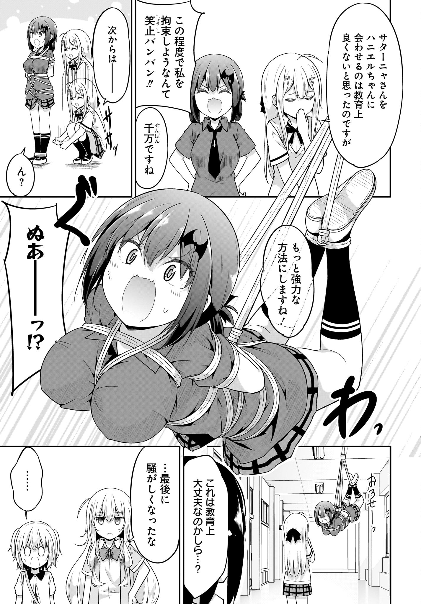 Gabriel Dropout Chapter 105 19ページ