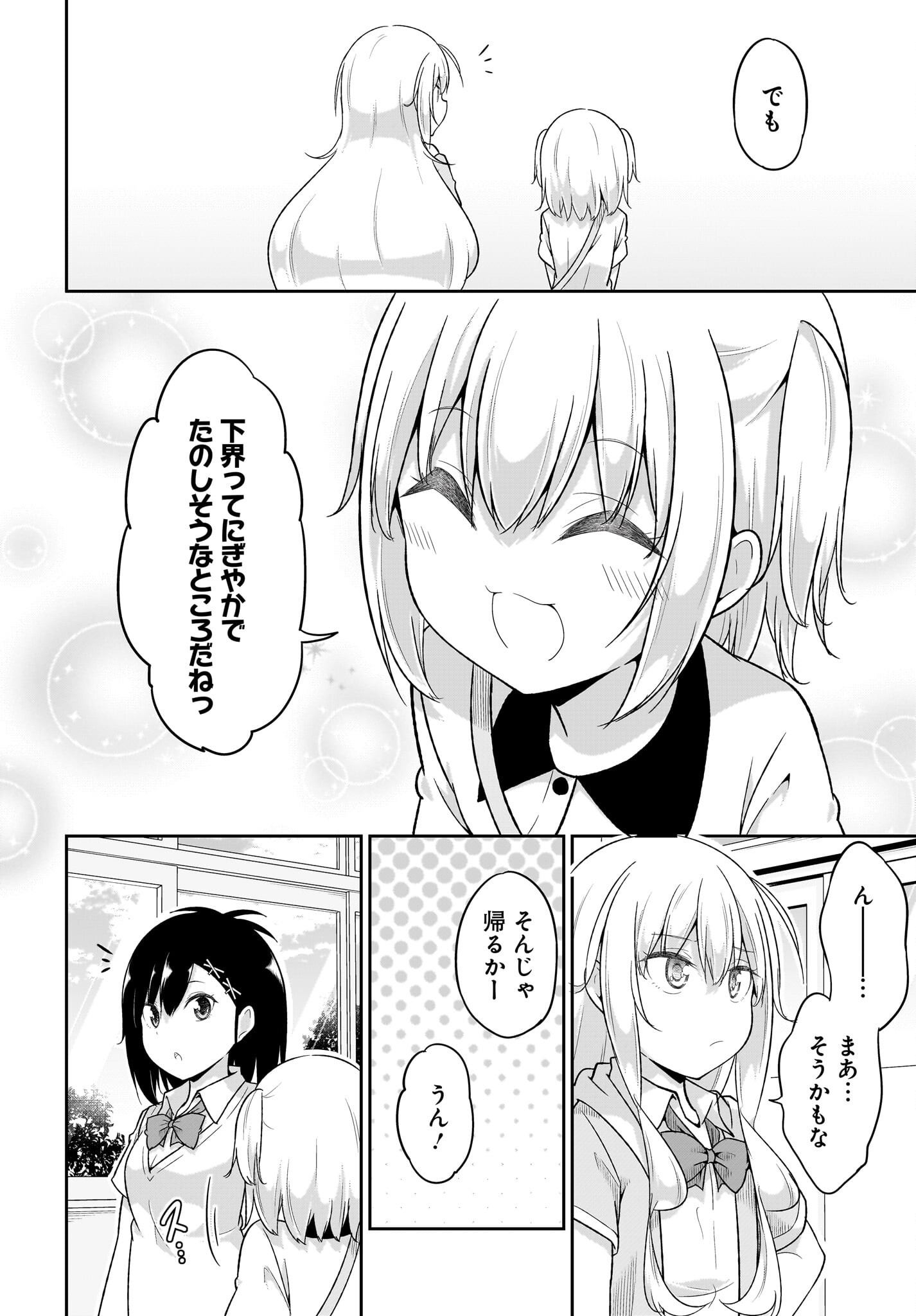 Gabriel Dropout Chapter 105 20ページ