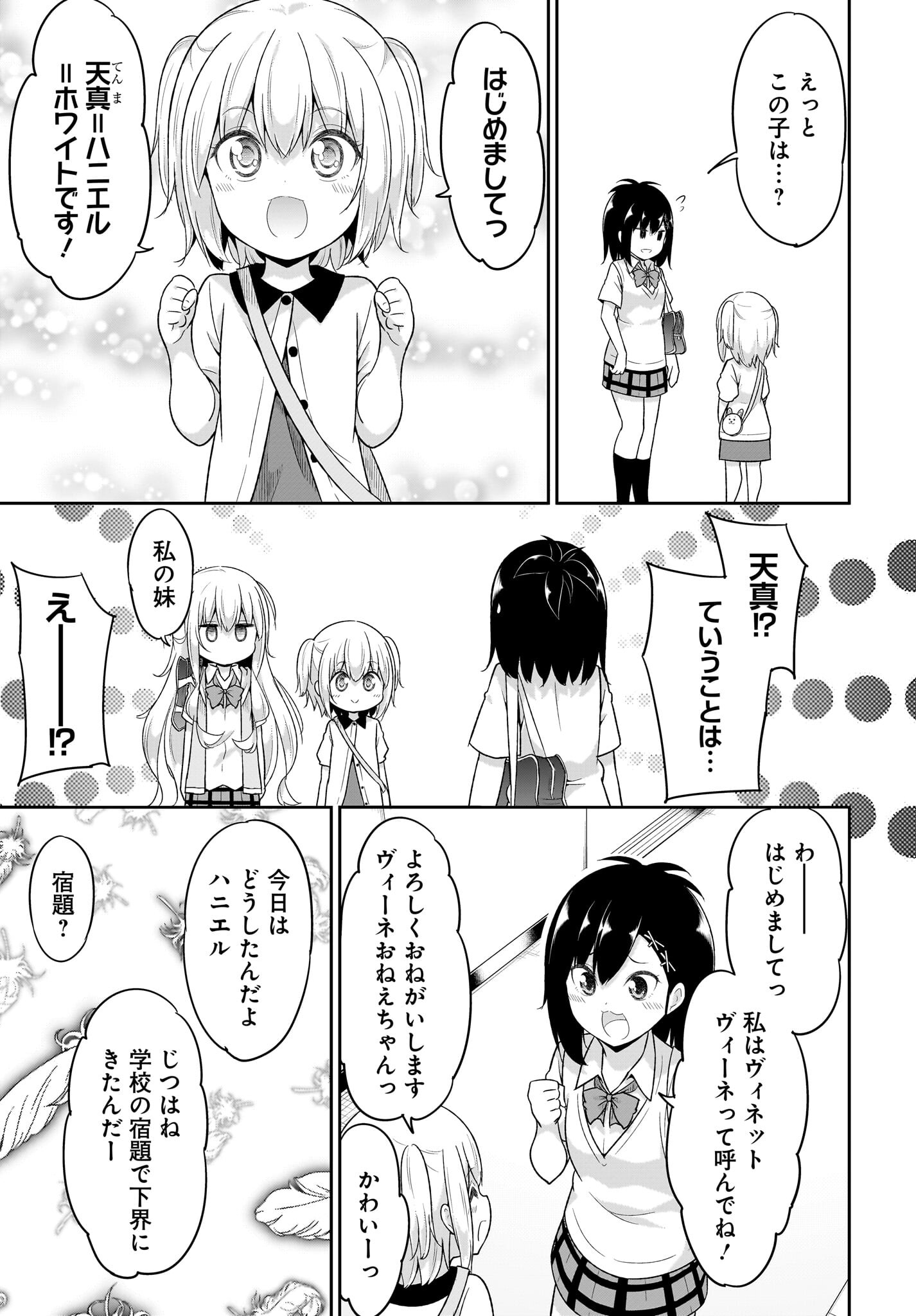 Gabriel Dropout Chapter 105 3ページ