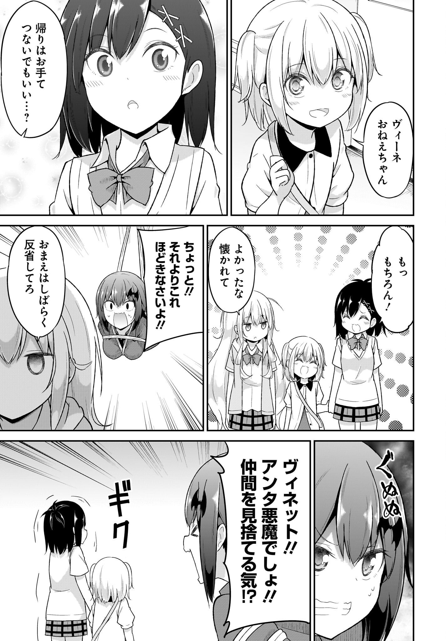 Gabriel Dropout Chapter 105 21ページ