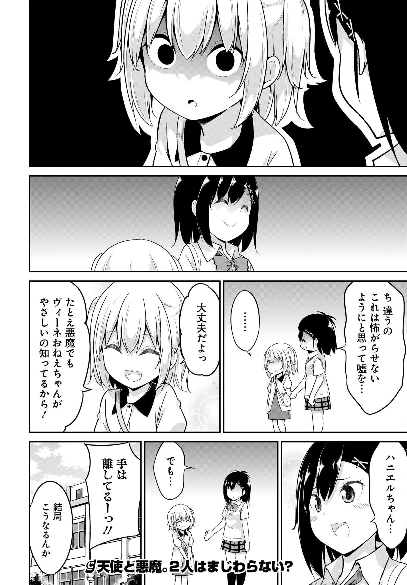 Gabriel Dropout Chapter 105 22ページ
