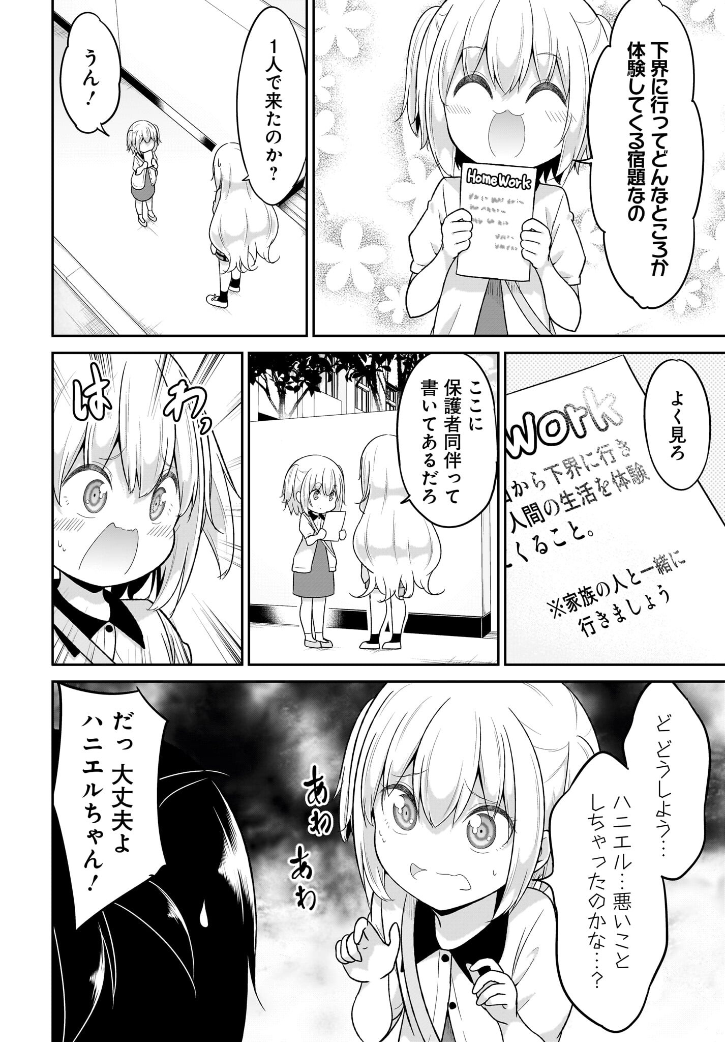 Gabriel Dropout Chapter 105 4ページ